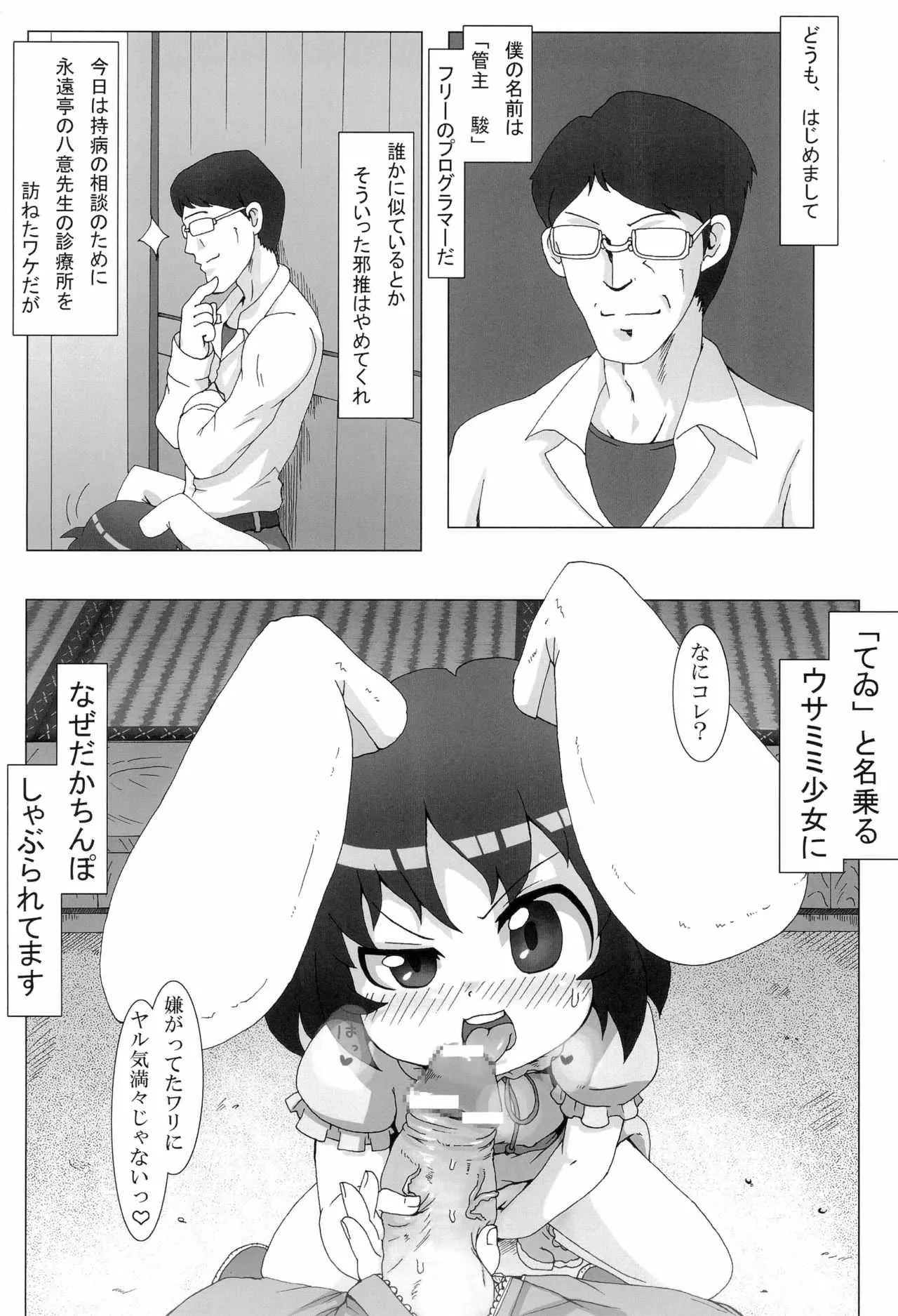 (ぷにケット24) [CRAZY WOLF (楽王マーシュ)] てゐビッチ2 (東方Project)_4