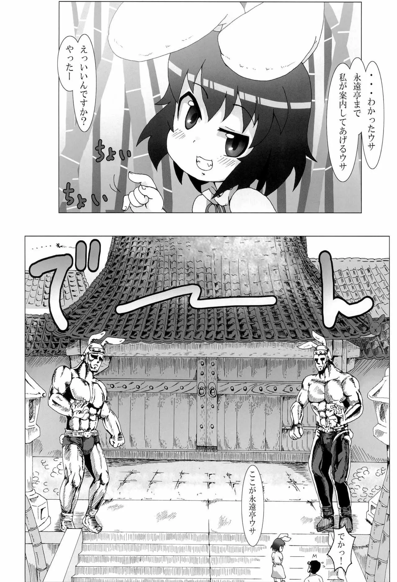 (ぷにケット24) [CRAZY WOLF (楽王マーシュ)] てゐビッチ2 (東方Project)_6