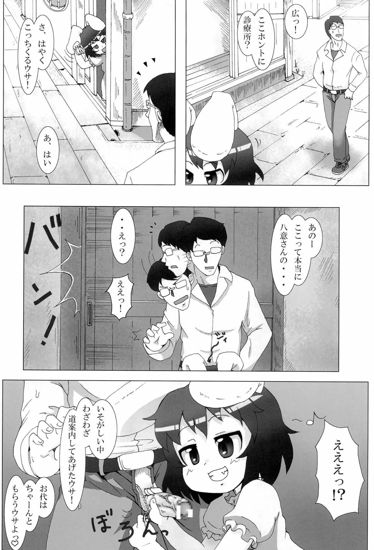 (ぷにケット24) [CRAZY WOLF (楽王マーシュ)] てゐビッチ2 (東方Project)_7