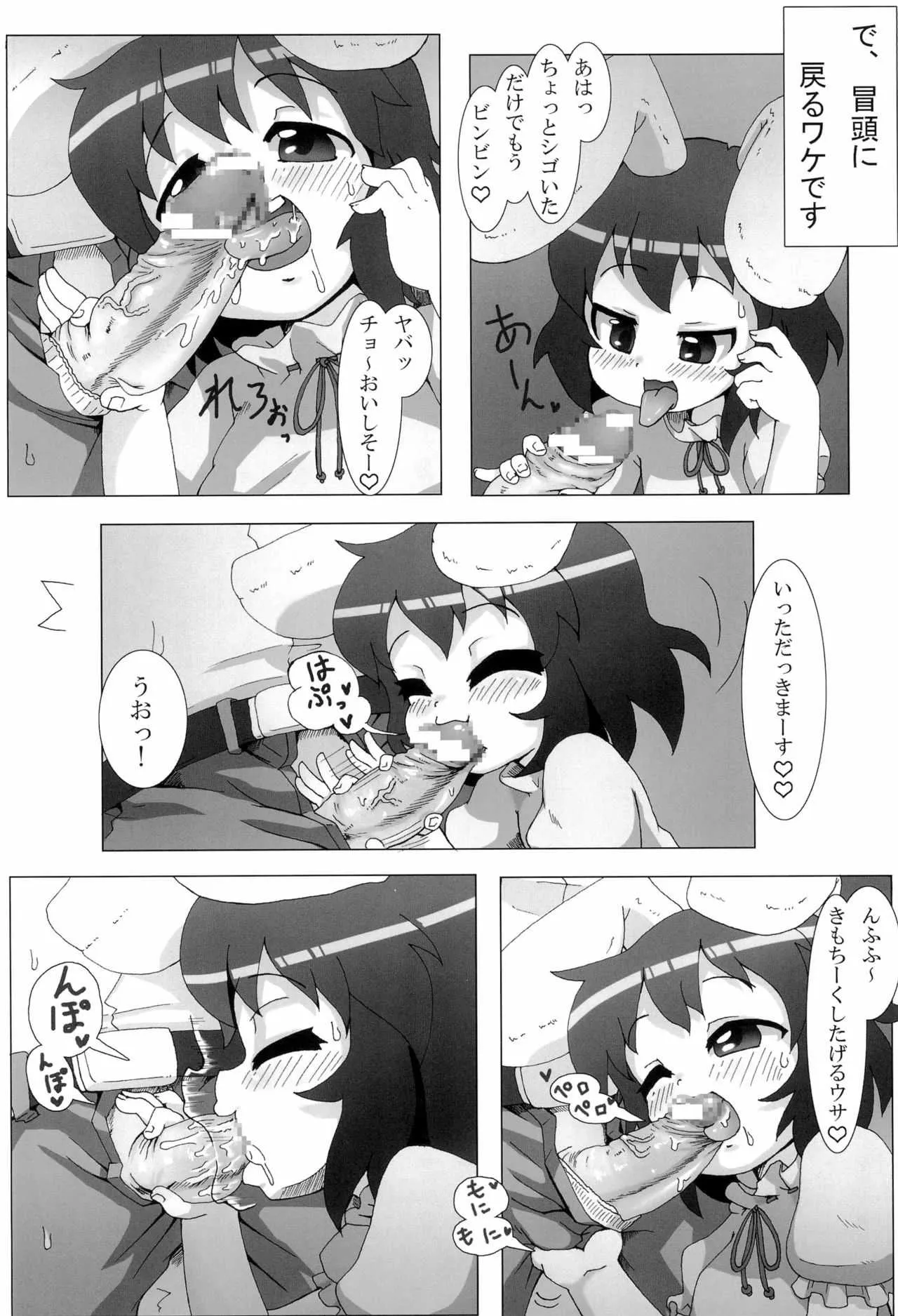 (ぷにケット24) [CRAZY WOLF (楽王マーシュ)] てゐビッチ2 (東方Project)_8