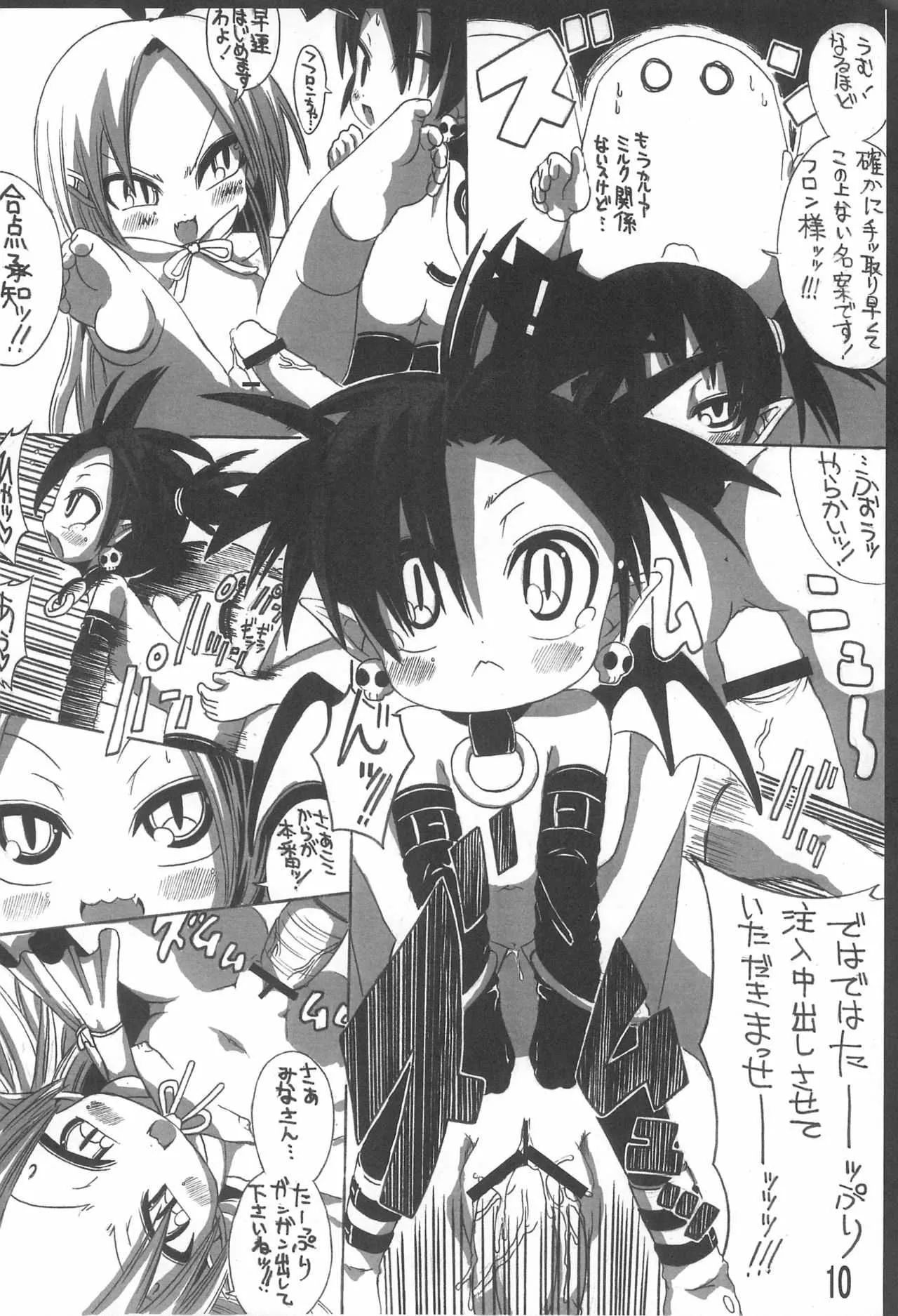 (ぷにケット16) [GOD緑茶 (ぶーちゃん)] ETONAISM (魔界戦記ディスガイア)_10