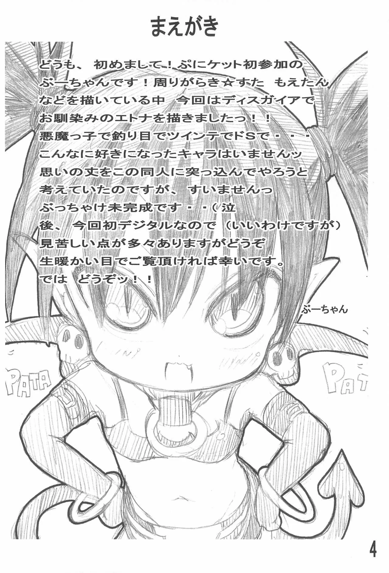 (ぷにケット16) [GOD緑茶 (ぶーちゃん)] ETONAISM (魔界戦記ディスガイア)_4