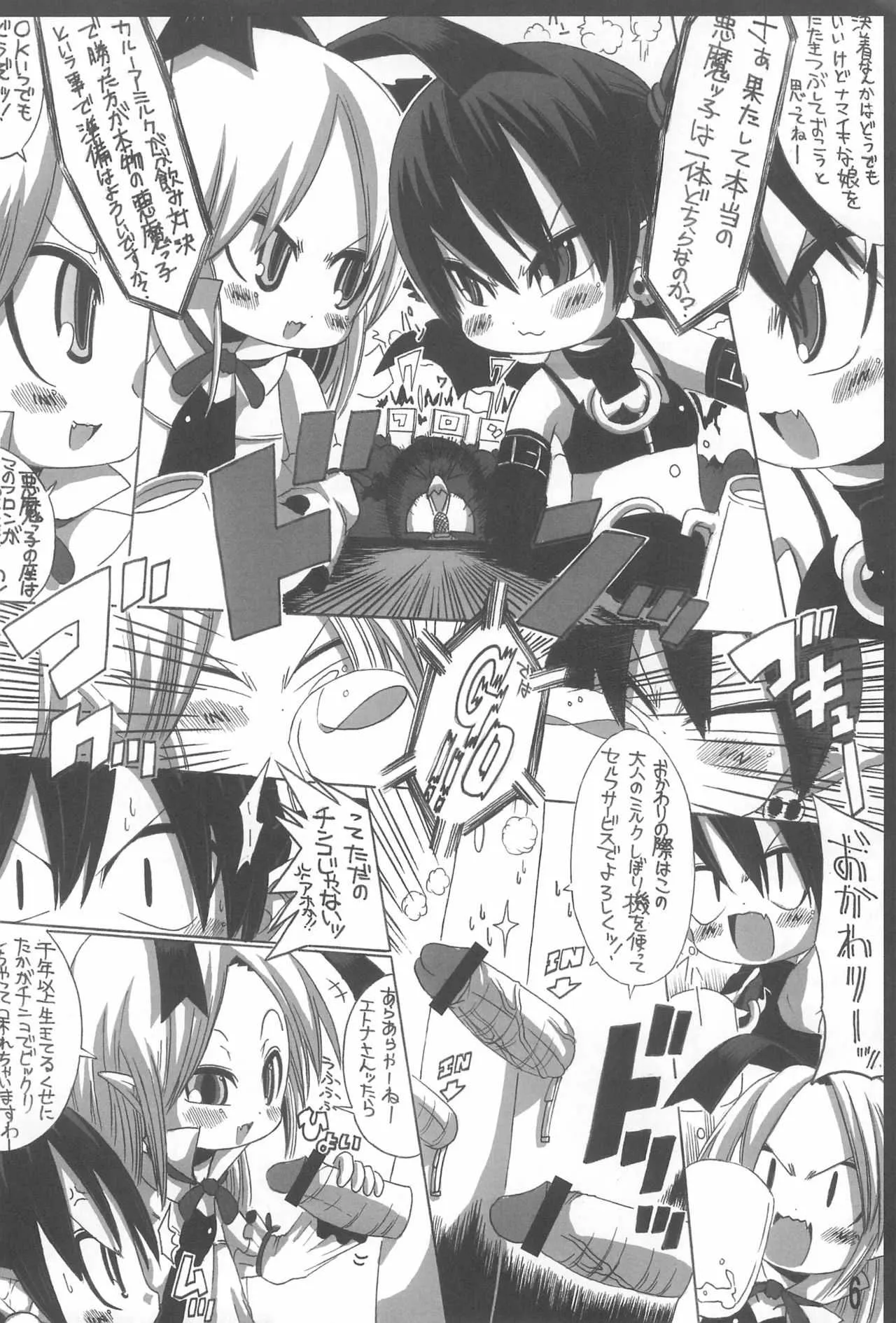 (ぷにケット16) [GOD緑茶 (ぶーちゃん)] ETONAISM (魔界戦記ディスガイア)_6