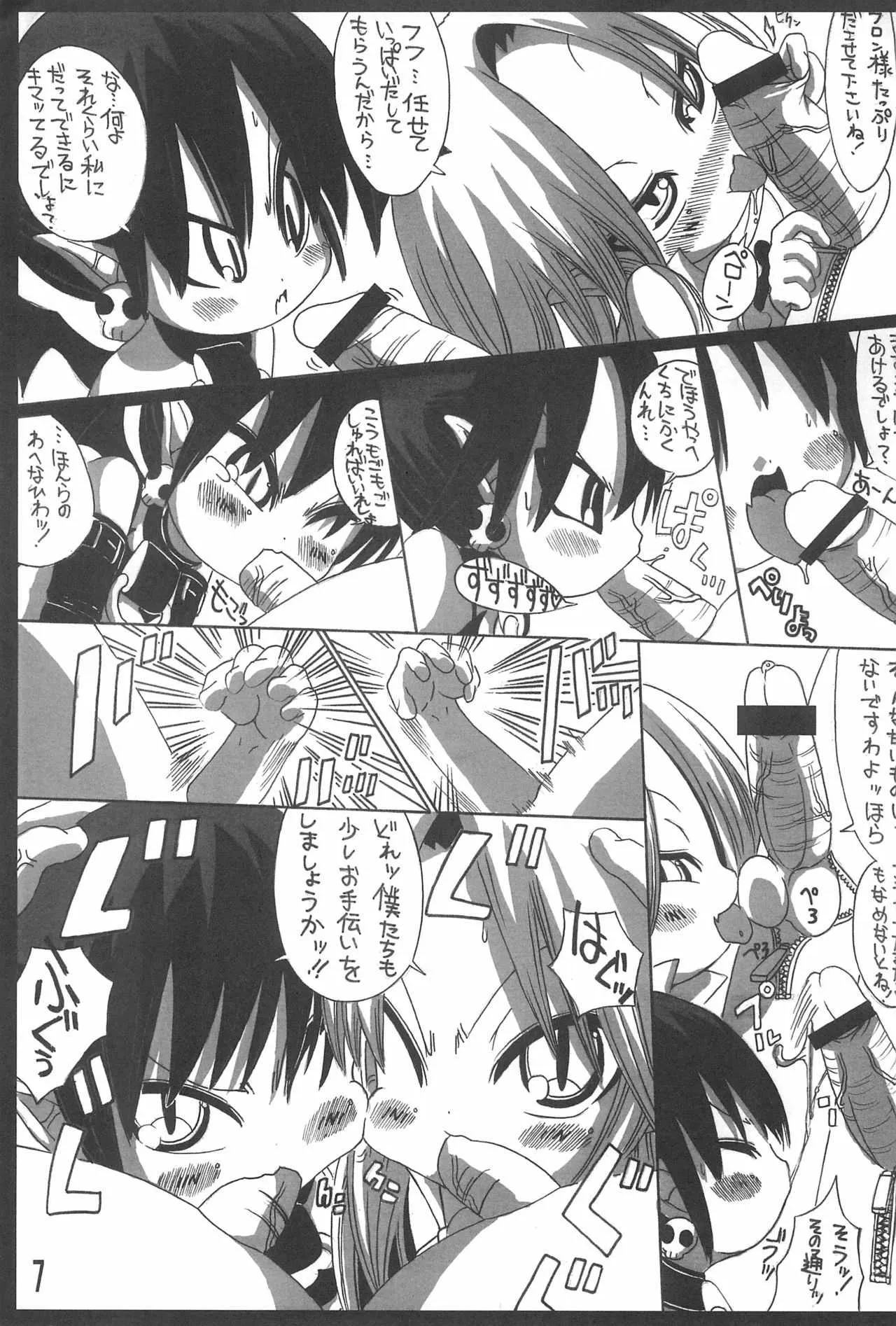 (ぷにケット16) [GOD緑茶 (ぶーちゃん)] ETONAISM (魔界戦記ディスガイア)_7