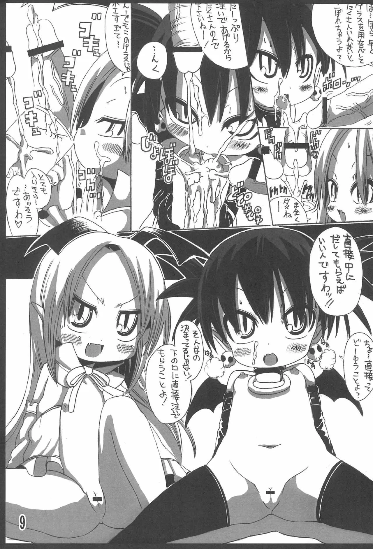 (ぷにケット16) [GOD緑茶 (ぶーちゃん)] ETONAISM (魔界戦記ディスガイア)_9