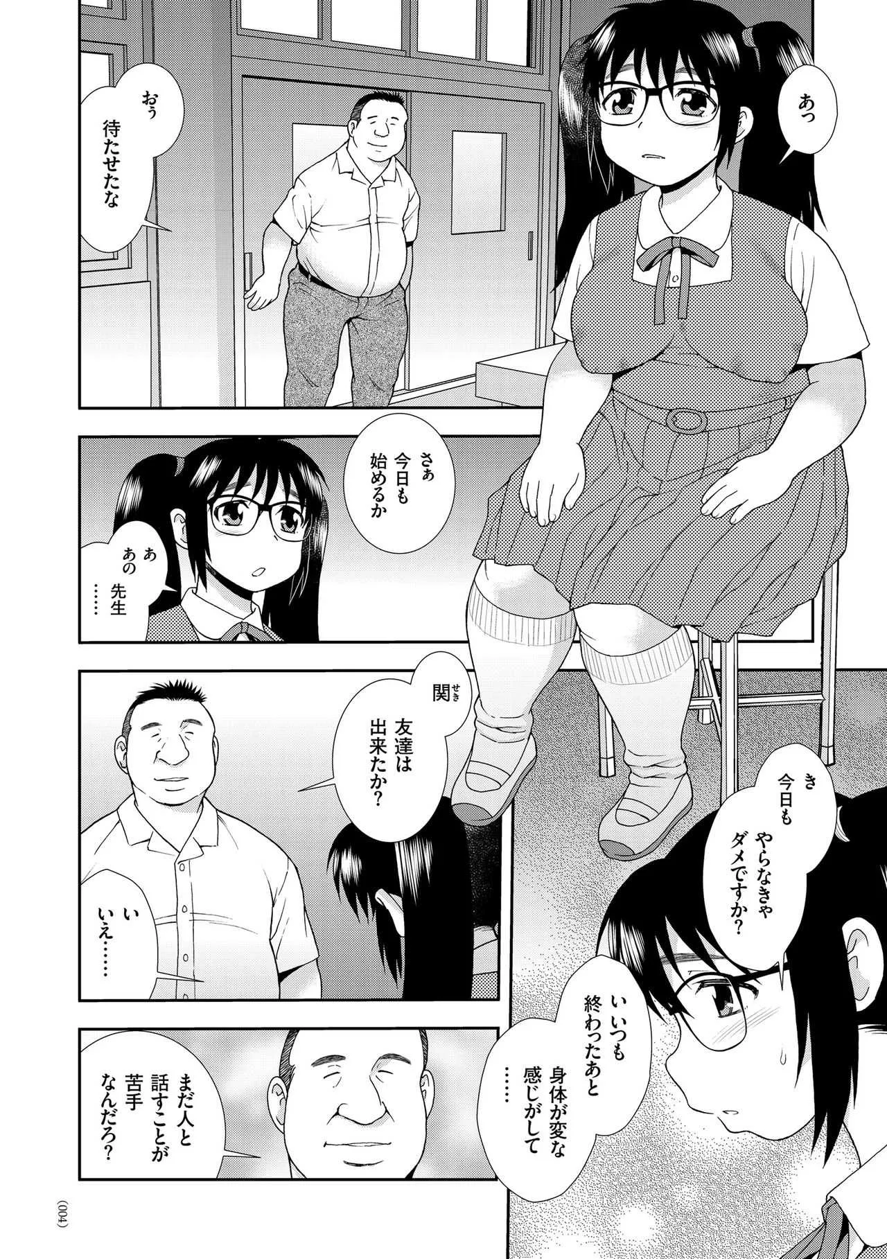 [しのざき嶺] JK改造計画 [DL版]
