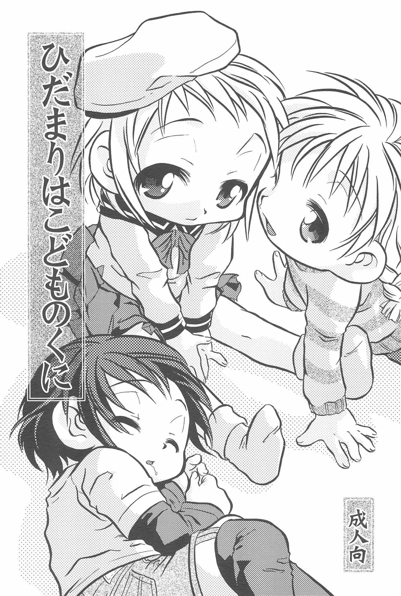 (Cレヴォ33) [Lion Heart (横山葱)] ひだまりはこどものくに