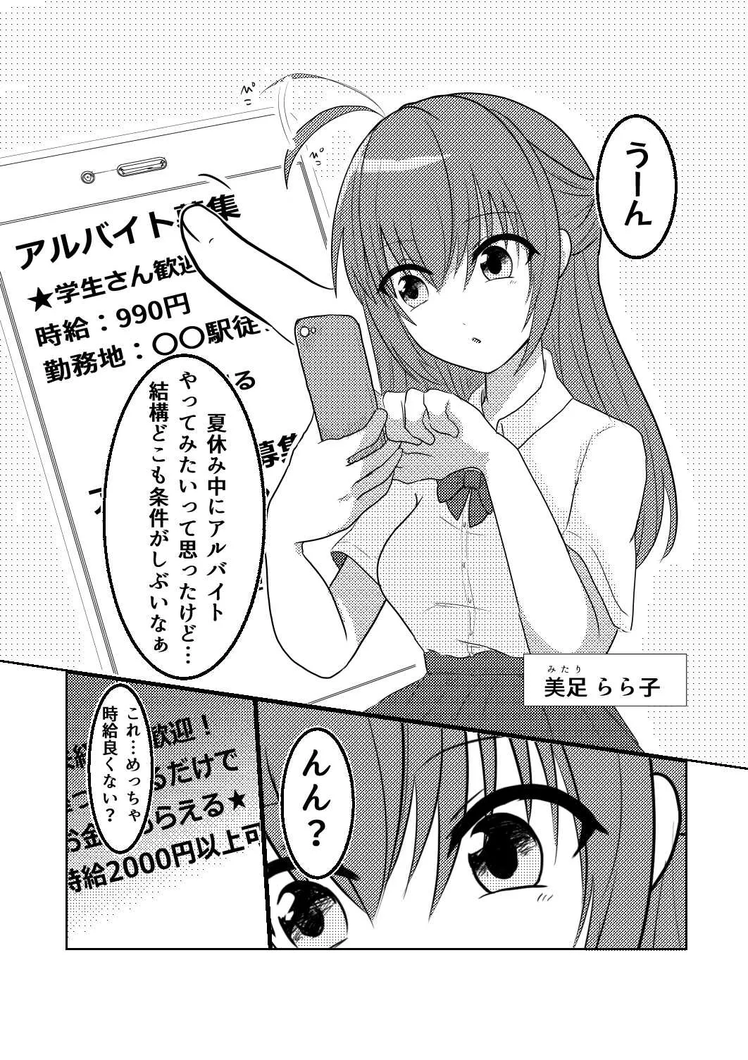[わんだりあ (皐月ハル)] 危険なアルバイト