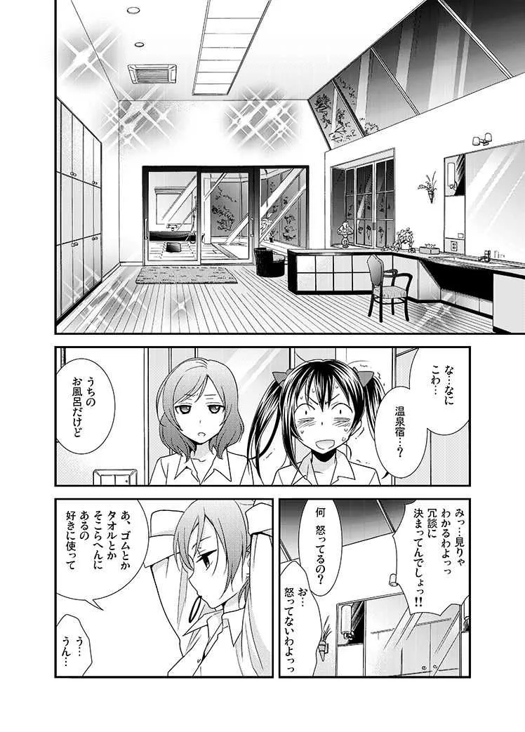 [スイートピー、COCOA BREAK (大島智、大島永遠)] 頬をつたう涙が夜空の星に変わる時。 (ラブライブ!) [DL版]
