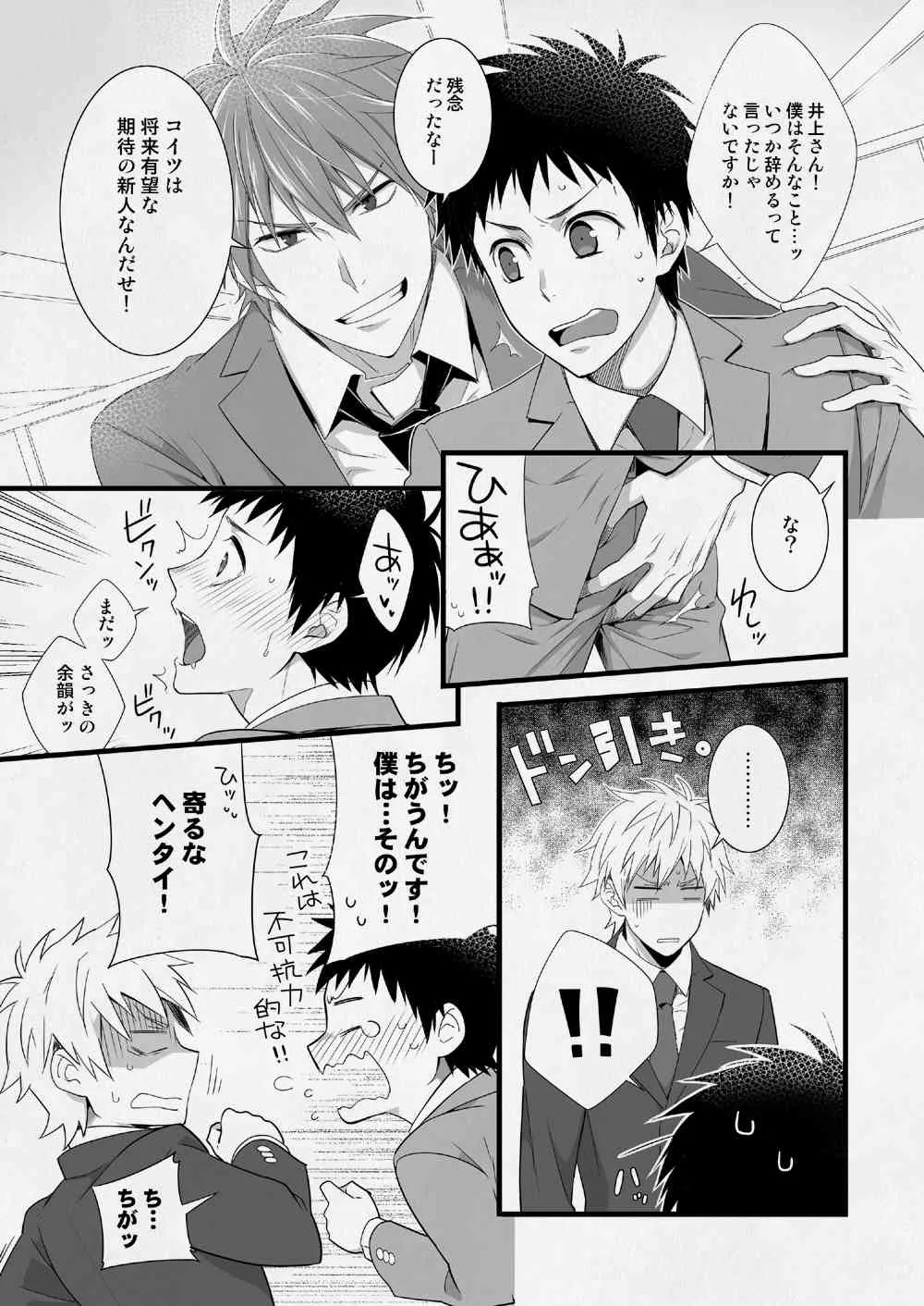 [パンダ4号 (志摩京佑)] H事業部営業壱課 [DL版]_10