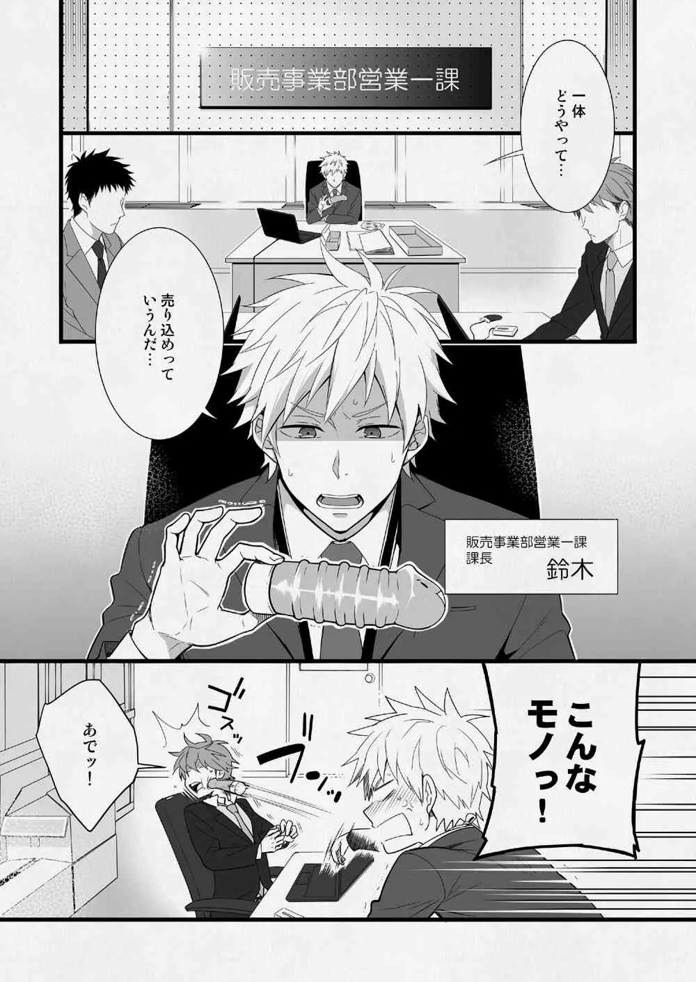 [パンダ4号 (志摩京佑)] H事業部営業壱課 [DL版]_2