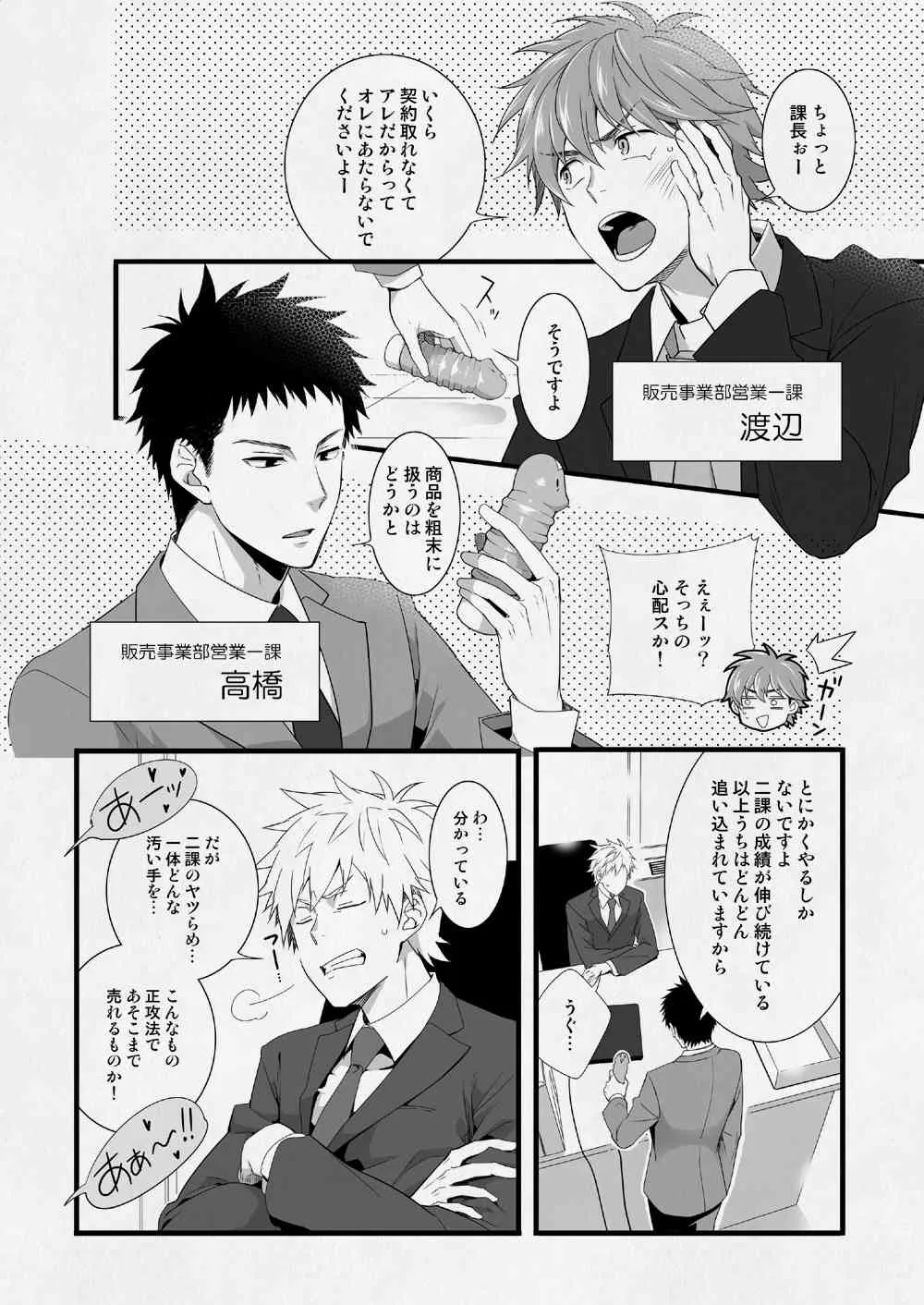 [パンダ4号 (志摩京佑)] H事業部営業壱課 [DL版]_3