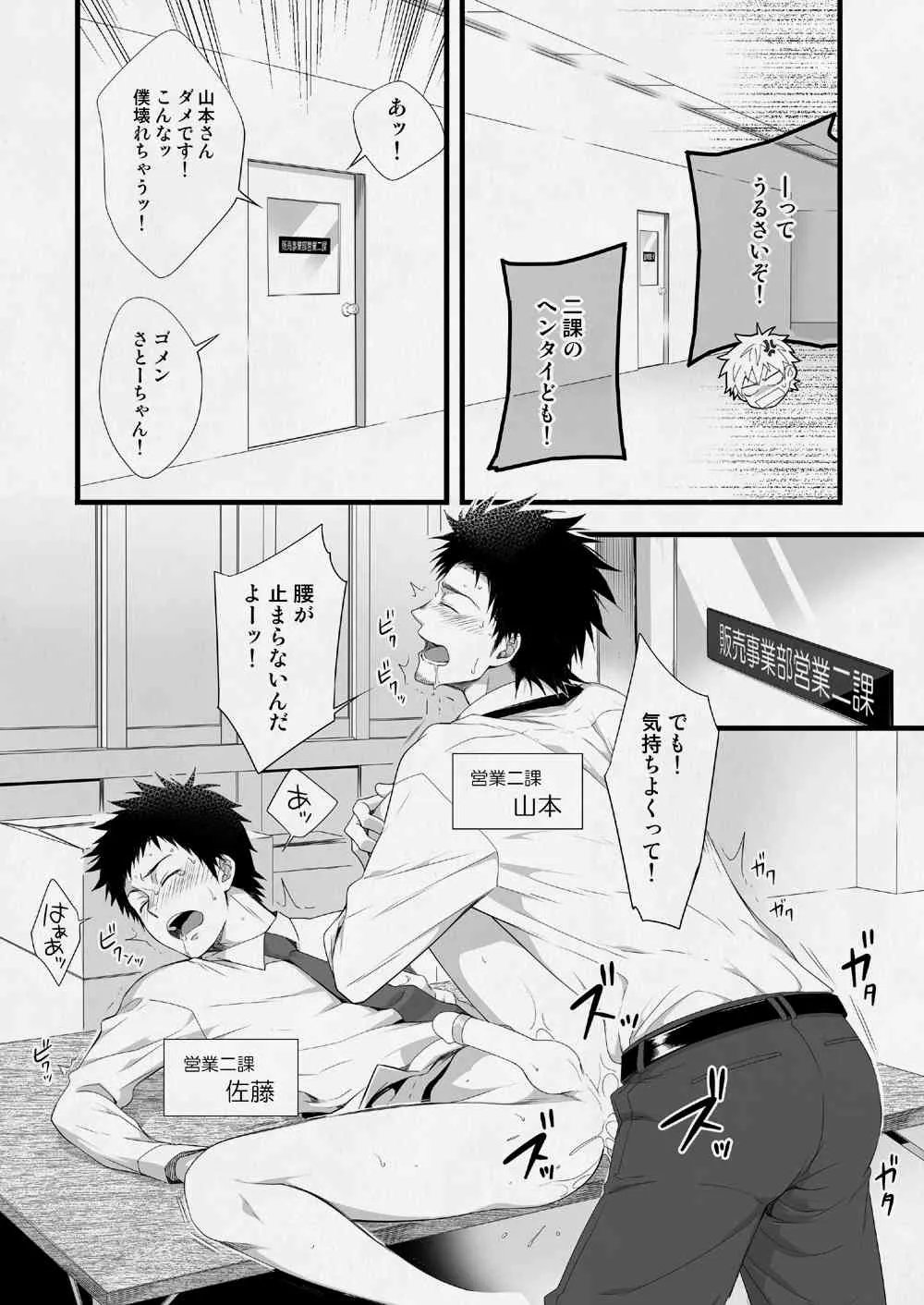 [パンダ4号 (志摩京佑)] H事業部営業壱課 [DL版]_4