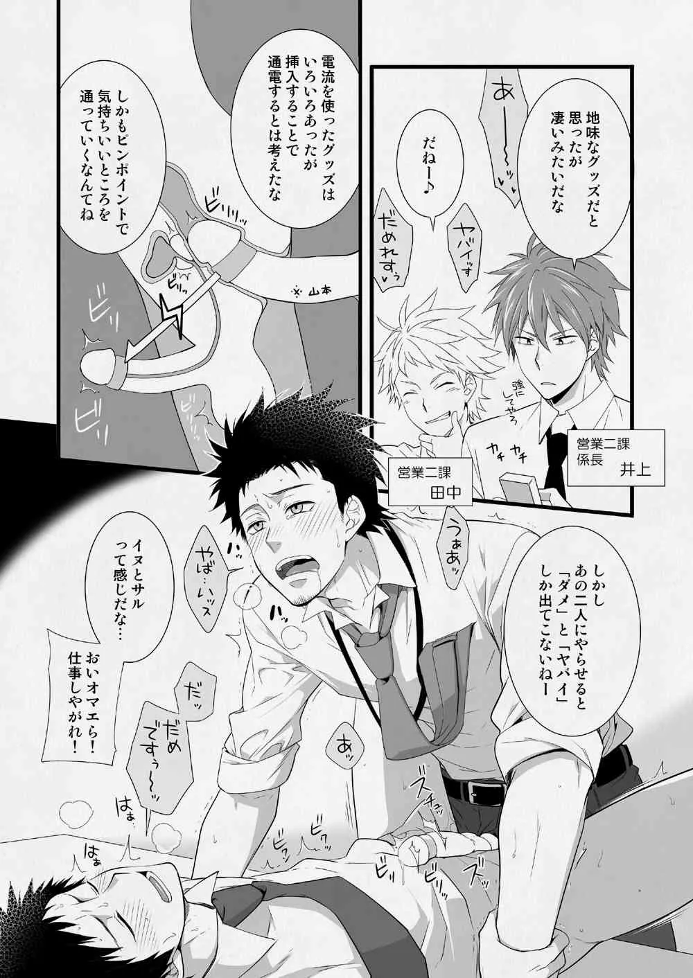 [パンダ4号 (志摩京佑)] H事業部営業壱課 [DL版]_5