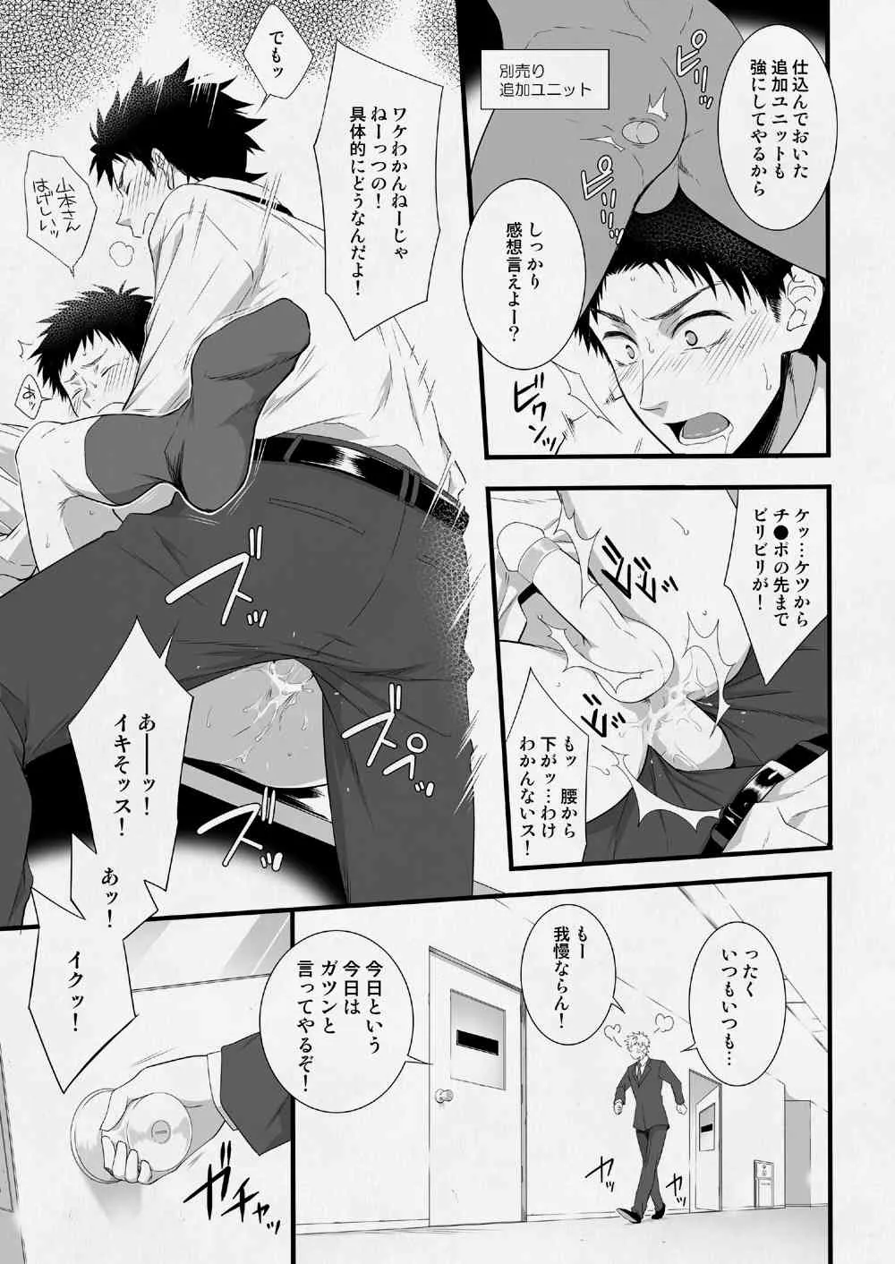 [パンダ4号 (志摩京佑)] H事業部営業壱課 [DL版]_6