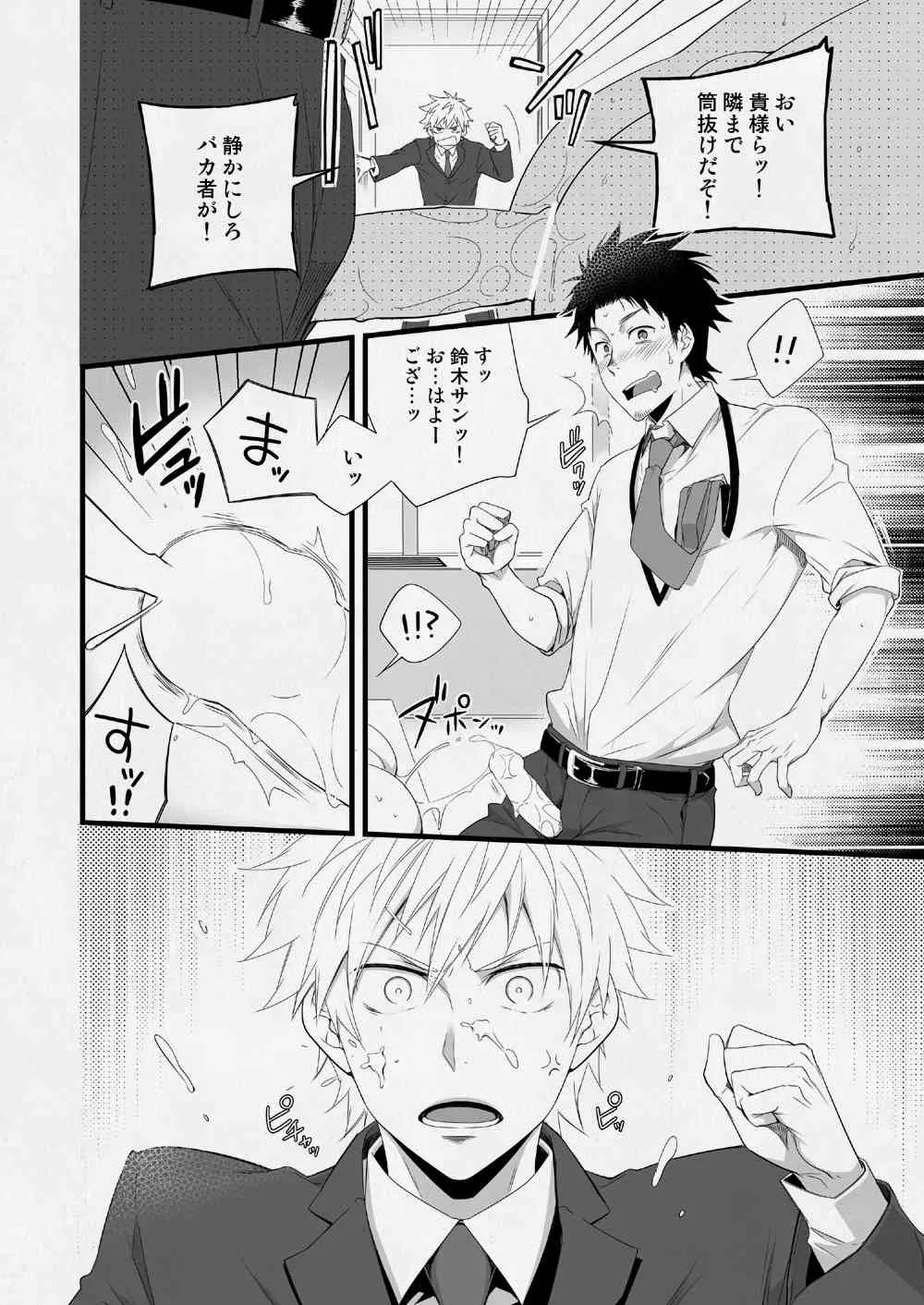 [パンダ4号 (志摩京佑)] H事業部営業壱課 [DL版]_7