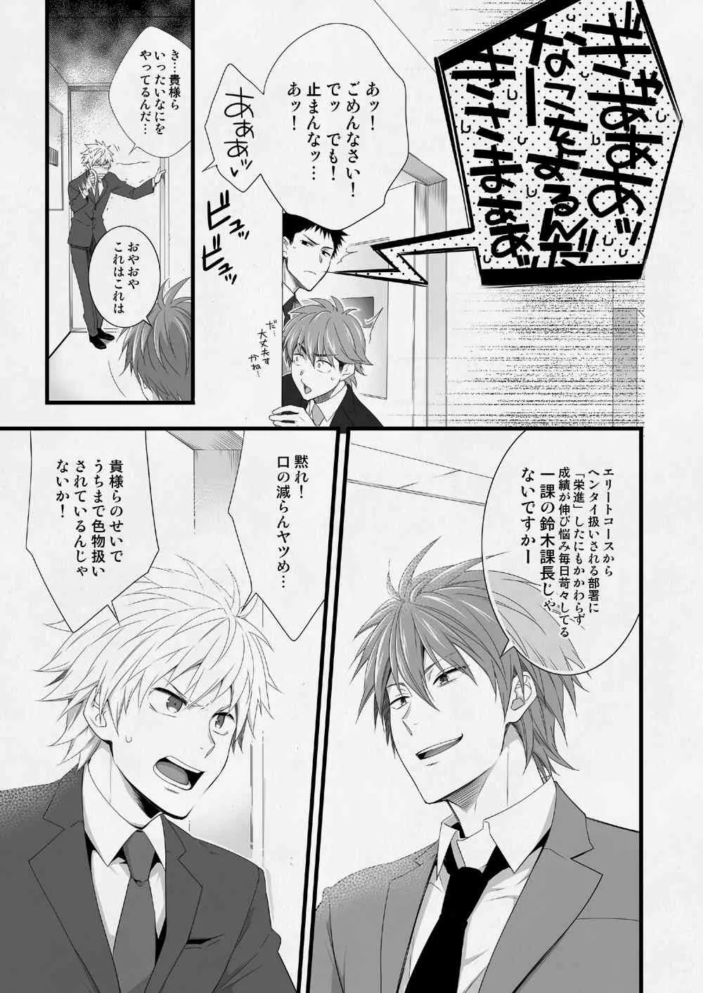 [パンダ4号 (志摩京佑)] H事業部営業壱課 [DL版]_8