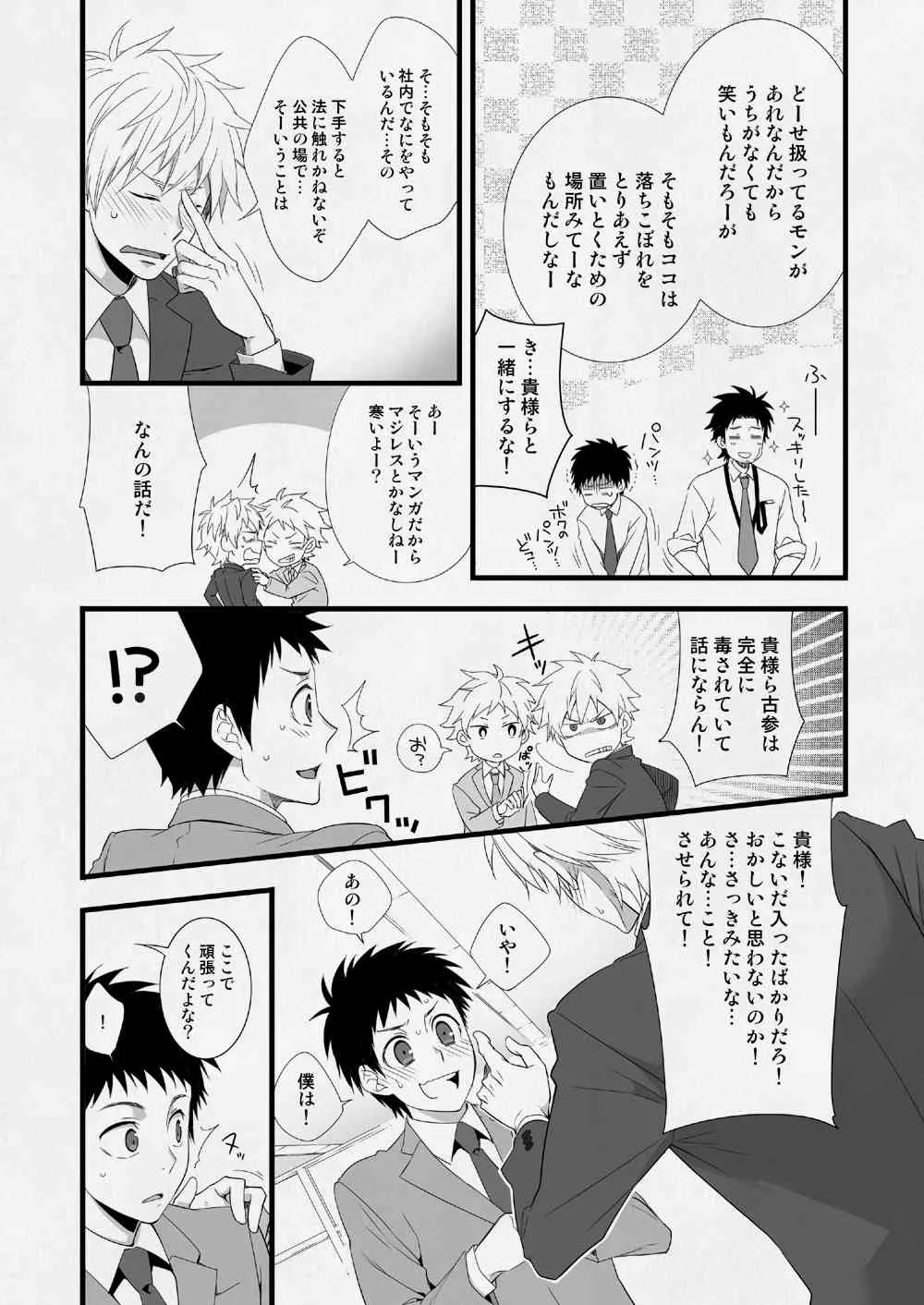 [パンダ4号 (志摩京佑)] H事業部営業壱課 [DL版]_9