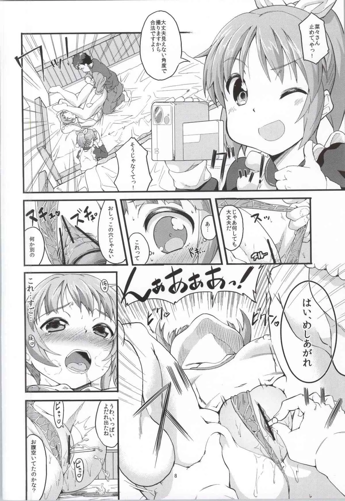 (シンデレラ☆ステージ) [Circle-FIORE (えかきびと)] S RARE CLASS UP (アイドルマスター シンデレラガールズ)_7