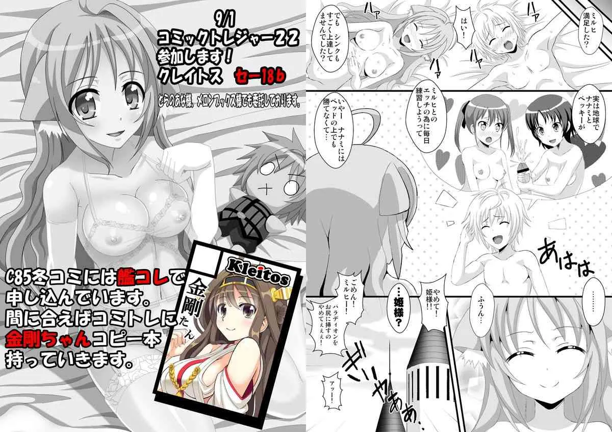 [クレイトス (龍之介)] もっとミルヒとイチャラブハニー日和 (DOG DAYS) [DL版]_10