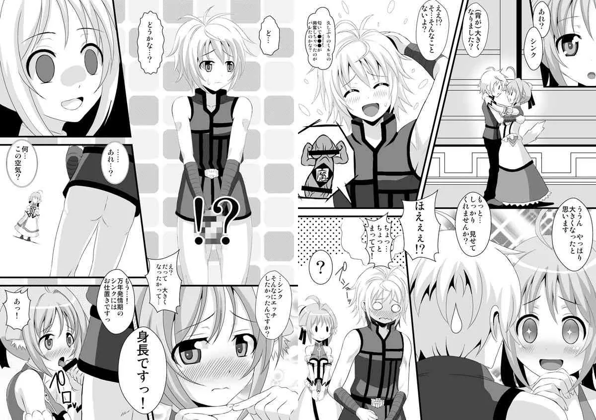 [クレイトス (龍之介)] もっとミルヒとイチャラブハニー日和 (DOG DAYS) [DL版]_3