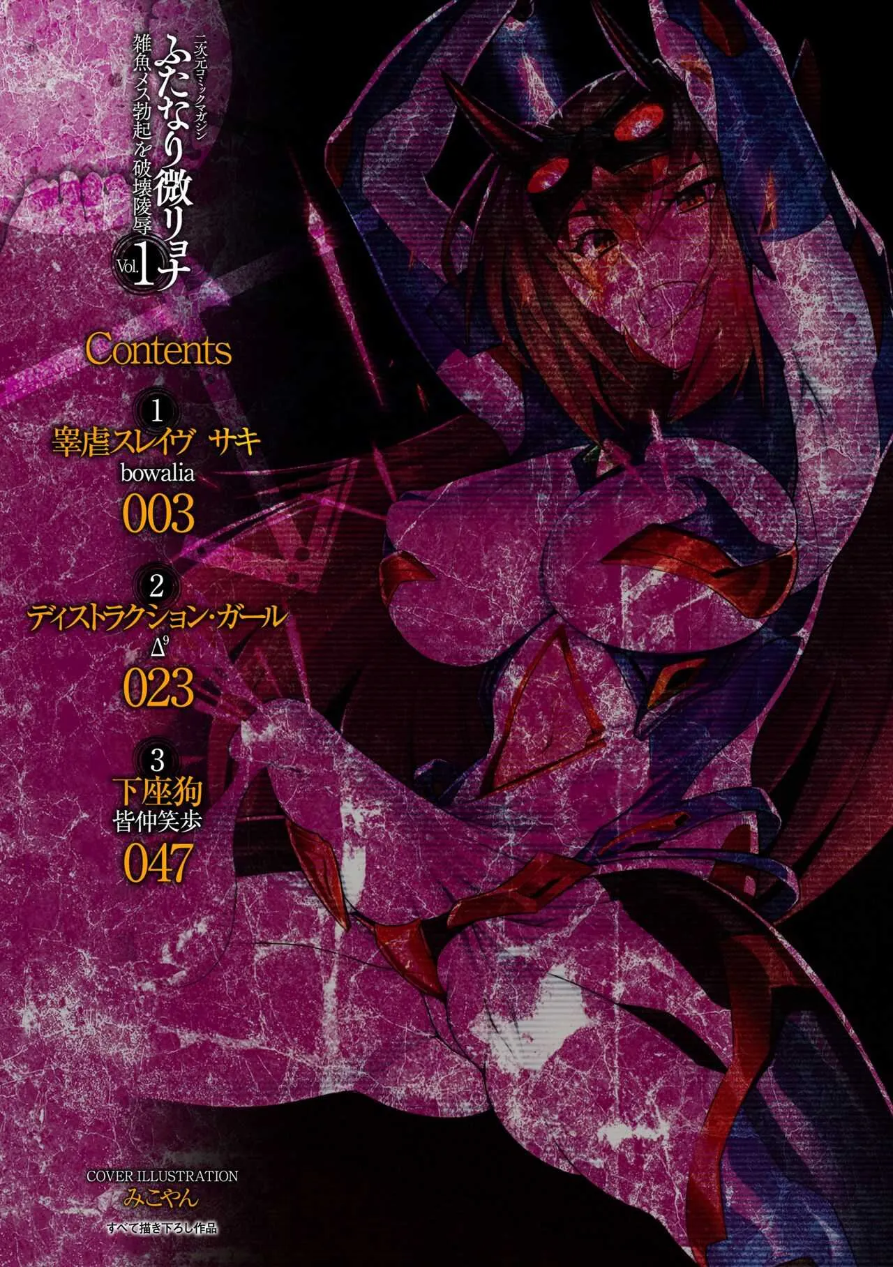 [アンソロジー] 二次元コミックマガジン ふたなり微リョナ 雑魚メス勃起を破壊陵辱Vol.1 (DL)_2
