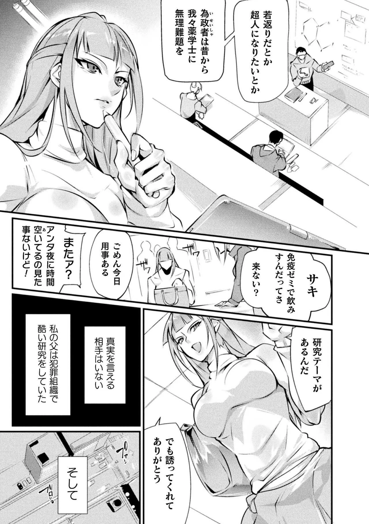 [アンソロジー] 二次元コミックマガジン ふたなり微リョナ 雑魚メス勃起を破壊陵辱Vol.1 (DL)_5
