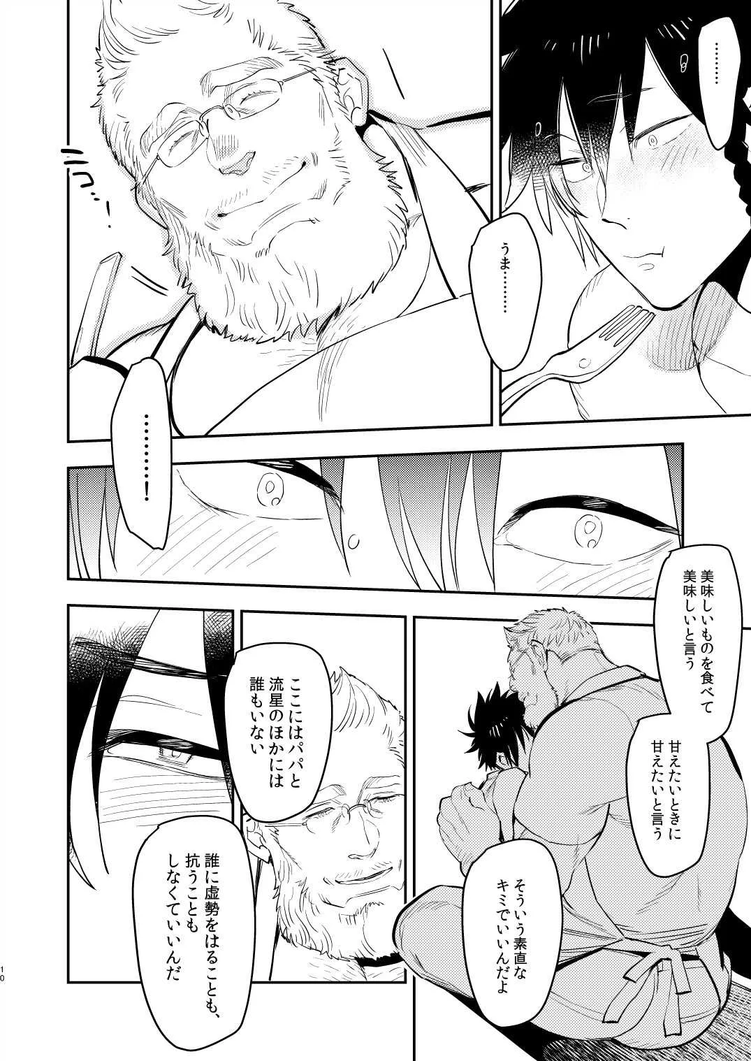 [星凪 (鬼嶋兵伍)] ヤンキーくんとマシュマロパパ [DL版]_3