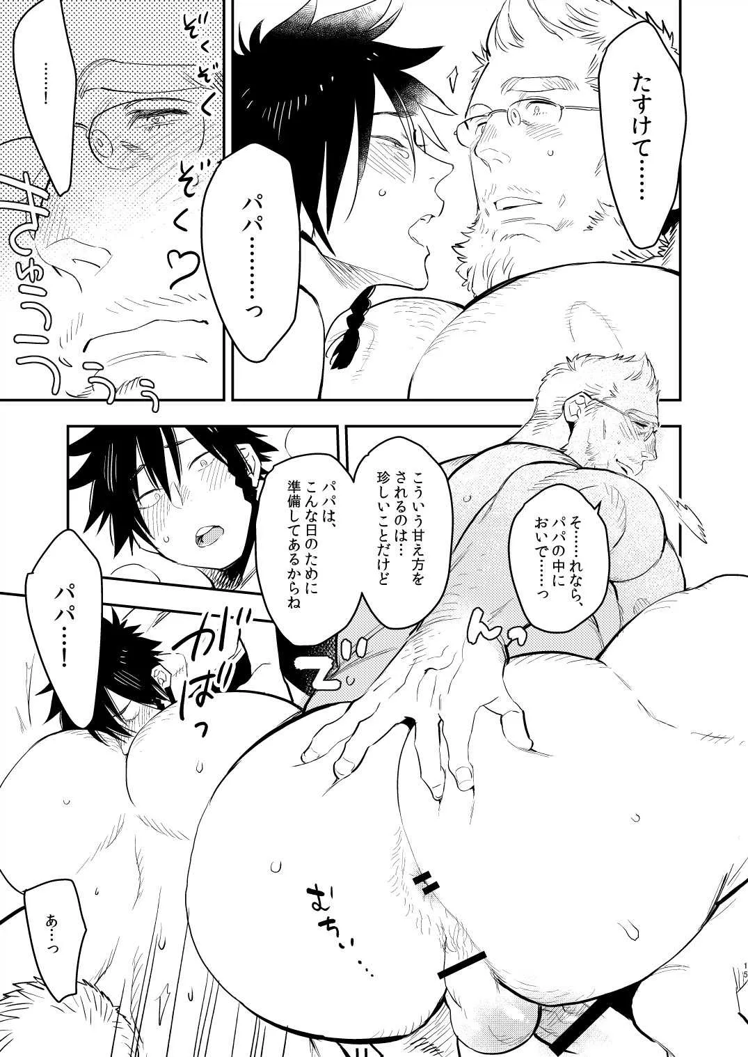 [星凪 (鬼嶋兵伍)] ヤンキーくんとマシュマロパパ [DL版]_5
