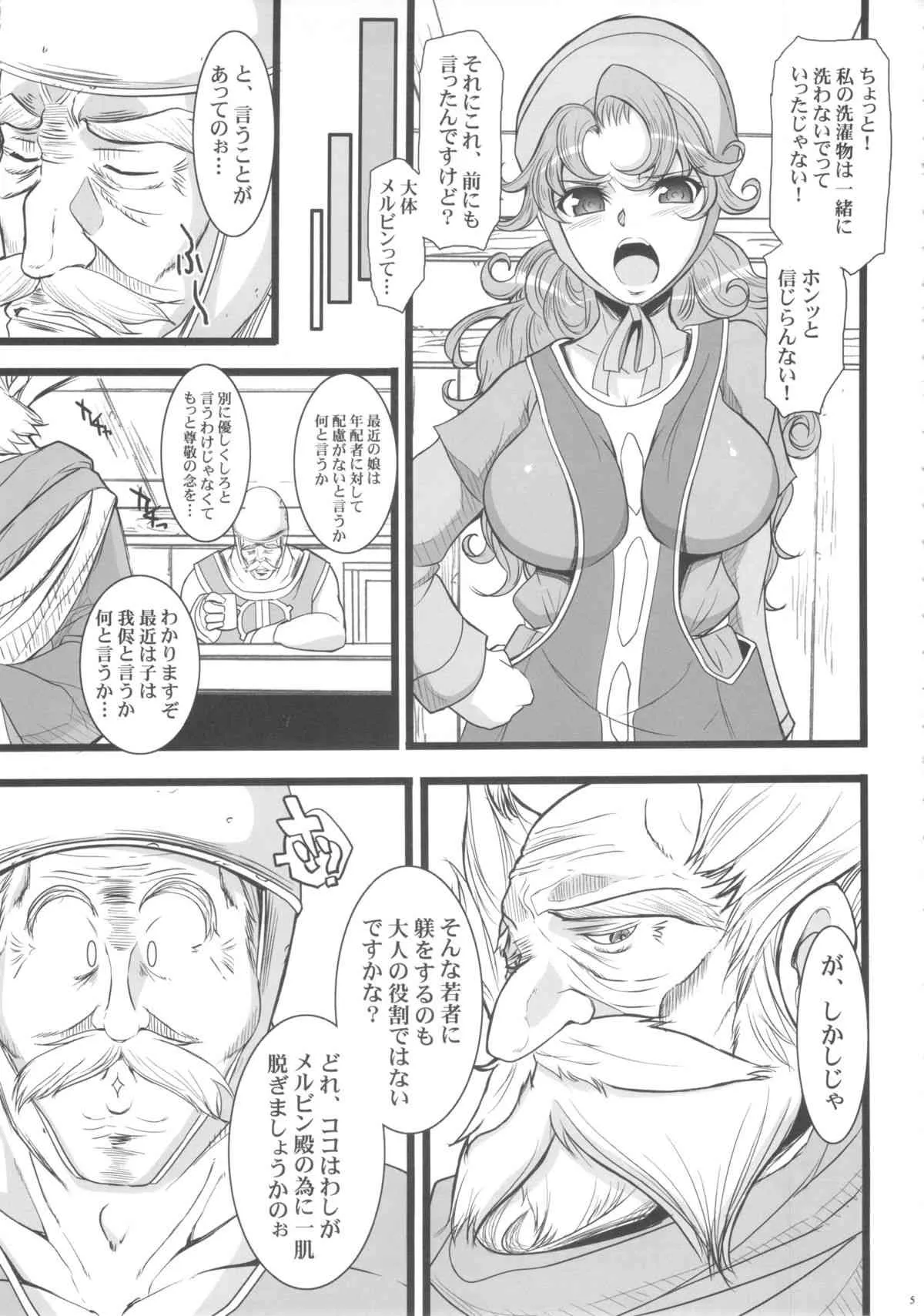 (C84) [ようかい玉の輿 (CHIRO)] MARIBEL SIDE (ドラゴンクエスト7)_4