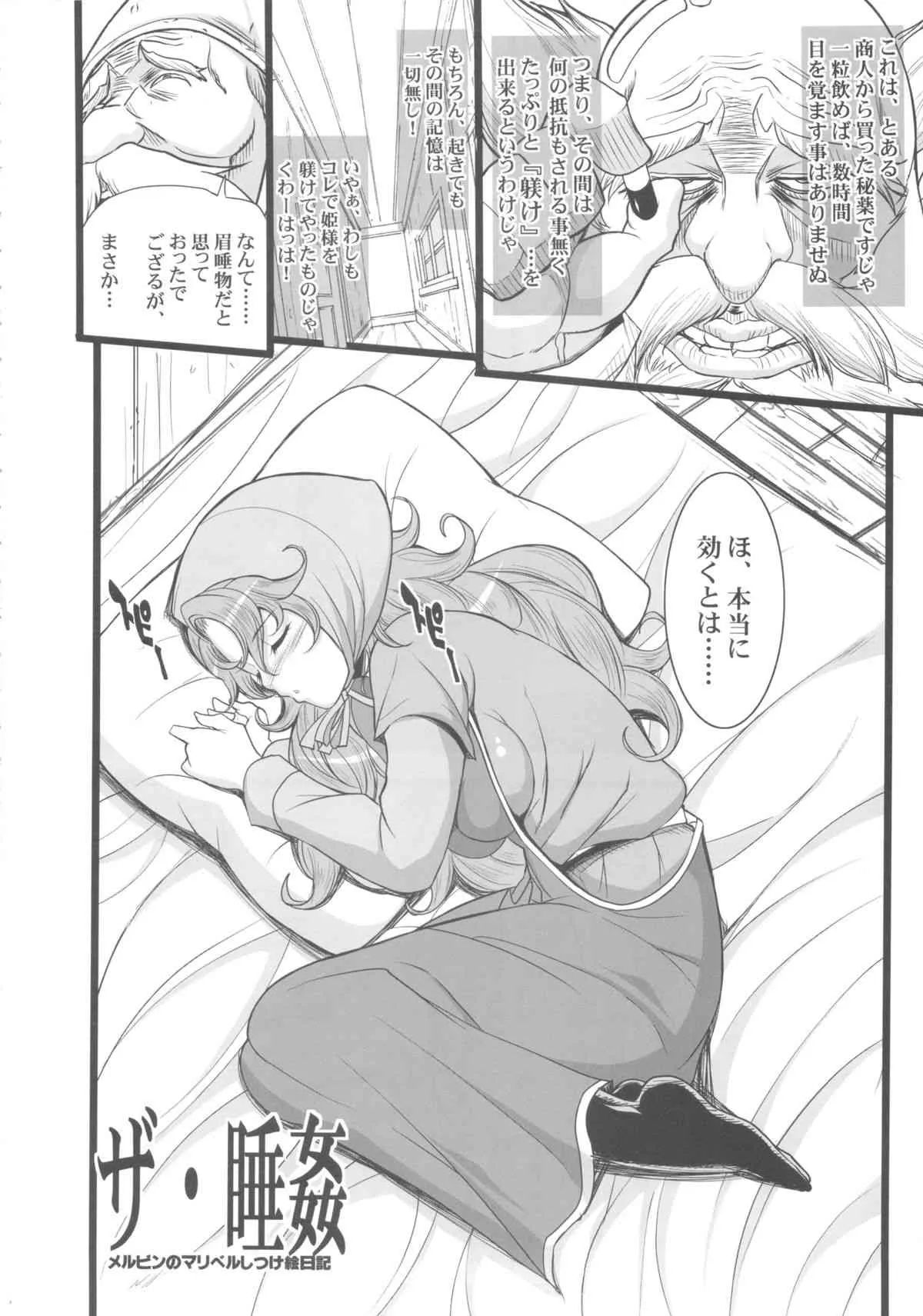 (C84) [ようかい玉の輿 (CHIRO)] MARIBEL SIDE (ドラゴンクエスト7)_5
