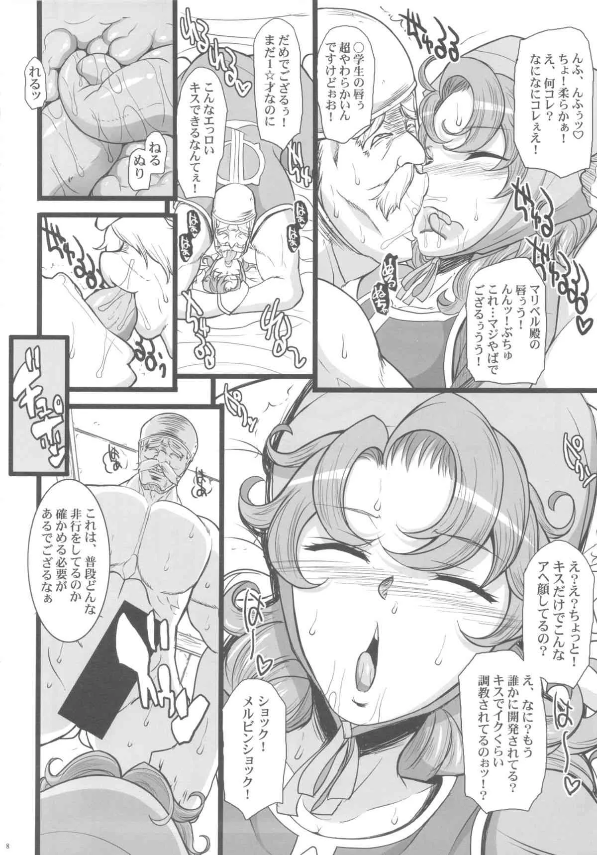 (C84) [ようかい玉の輿 (CHIRO)] MARIBEL SIDE (ドラゴンクエスト7)_7
