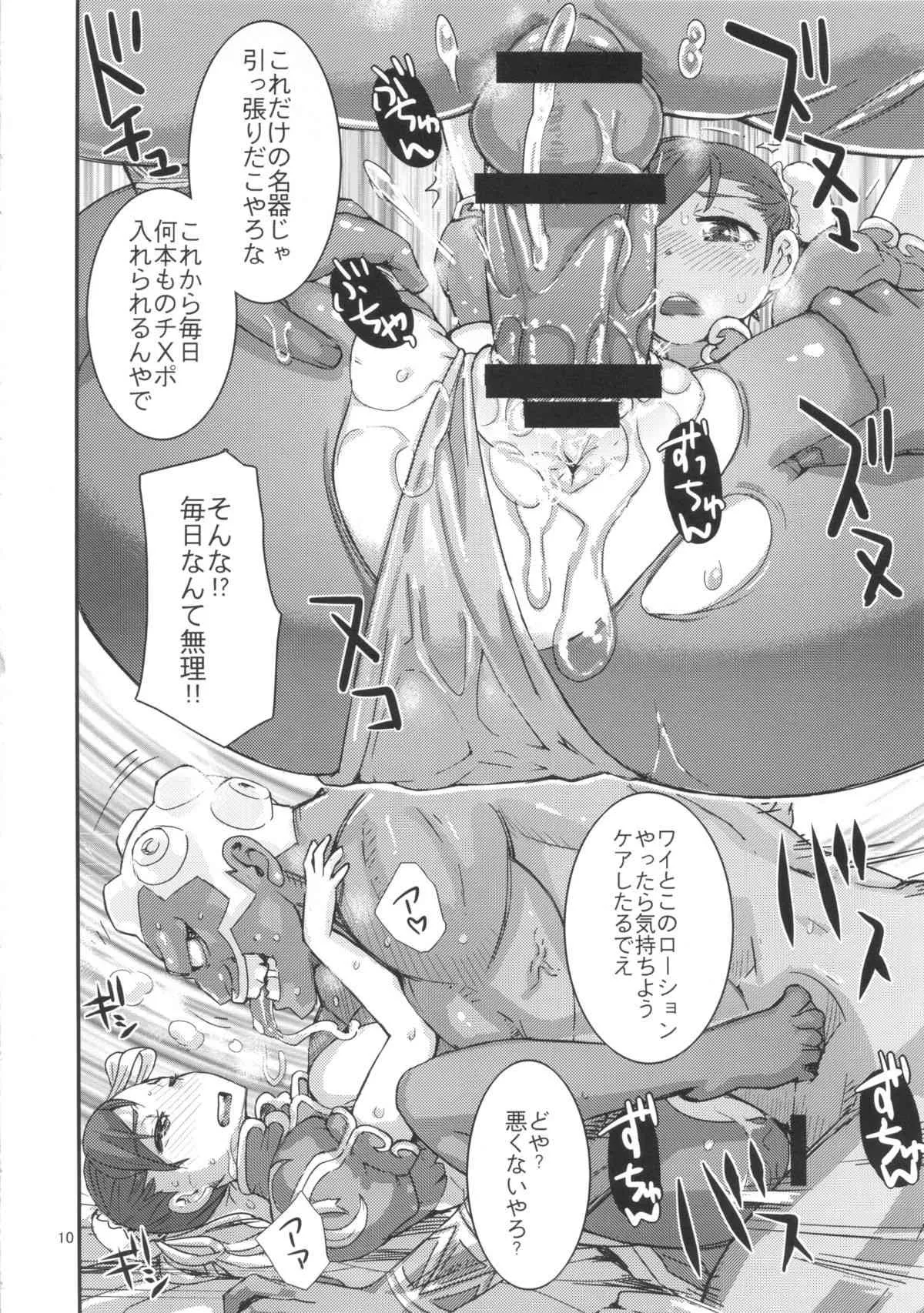 (C84) [peach fox (吉良広義)] 春華潤麗 (ストリートファイター)_9