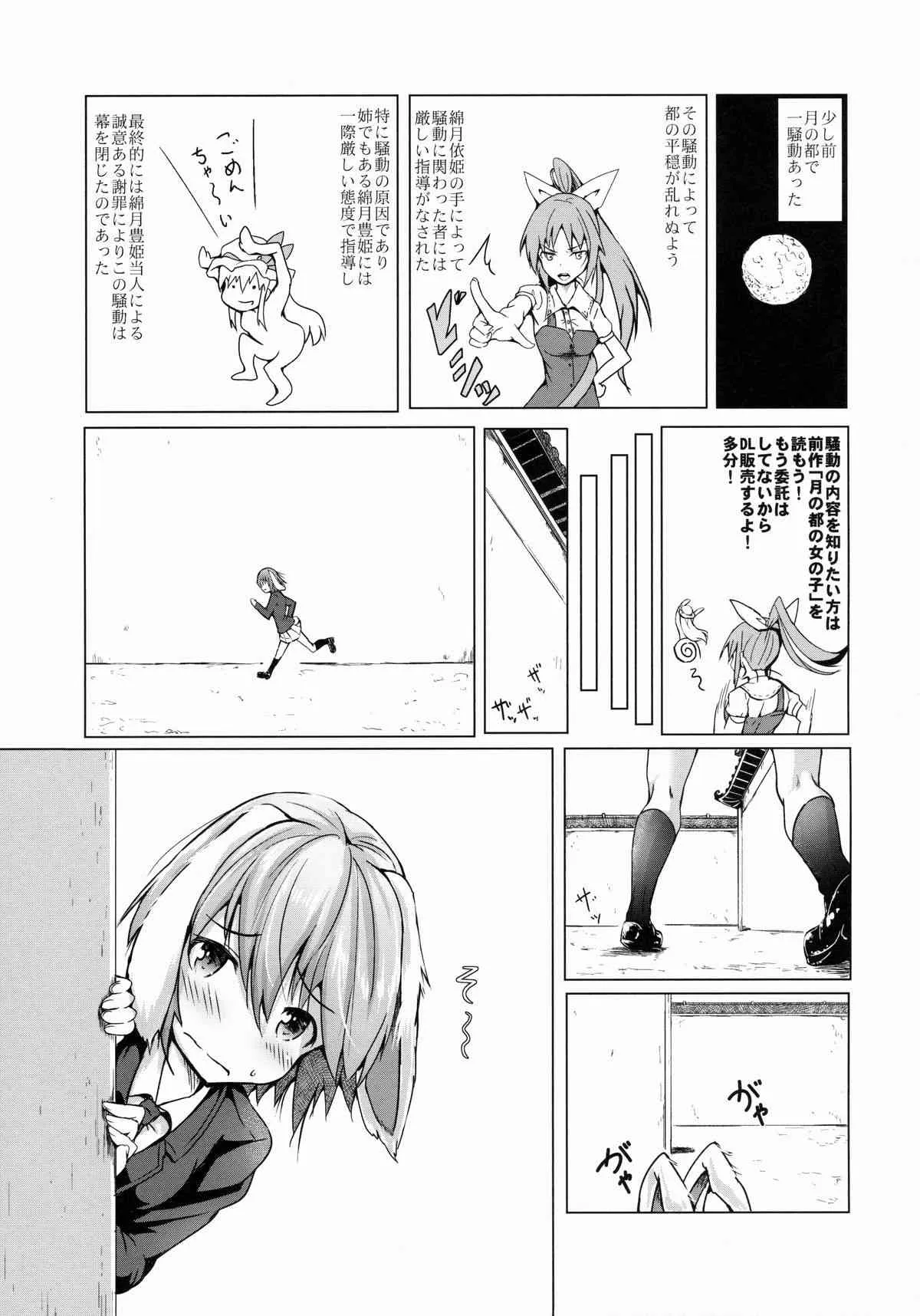 (例大祭12) [和田マウンテン (「タカシ」)] 月の都のうさぎさん (東方Project)_2