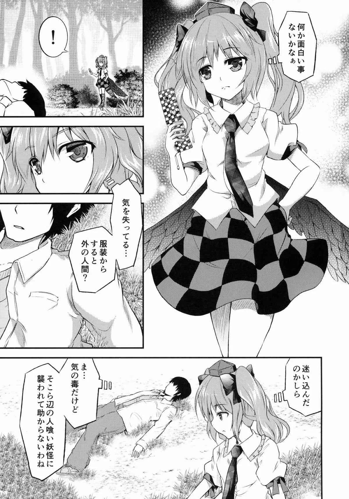 (例大祭12) [天狗症候群 (皆瀬たまき)] 恋スルはたて (東方Project)_2