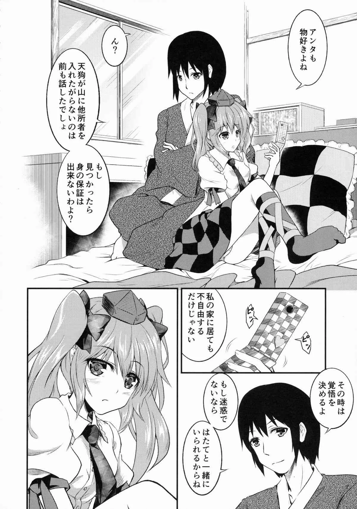 (例大祭12) [天狗症候群 (皆瀬たまき)] 恋スルはたて (東方Project)_5
