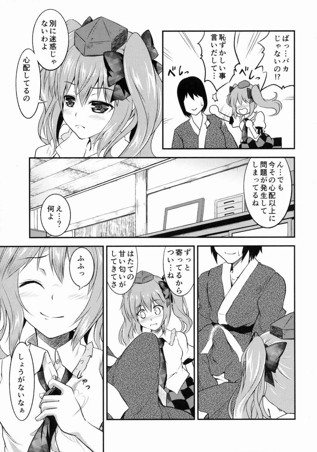 (例大祭12) [天狗症候群 (皆瀬たまき)] 恋スルはたて (東方Project)_6
