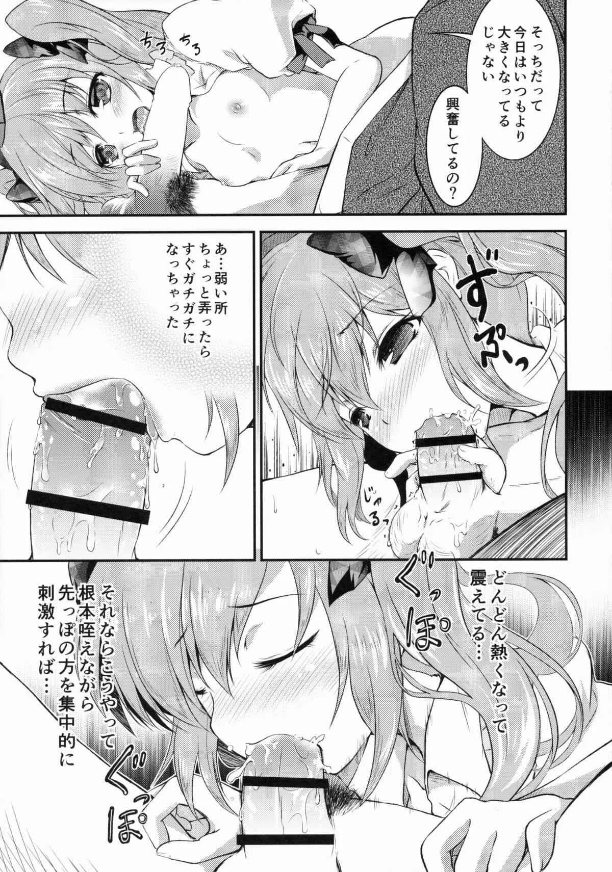 (例大祭12) [天狗症候群 (皆瀬たまき)] 恋スルはたて (東方Project)_8