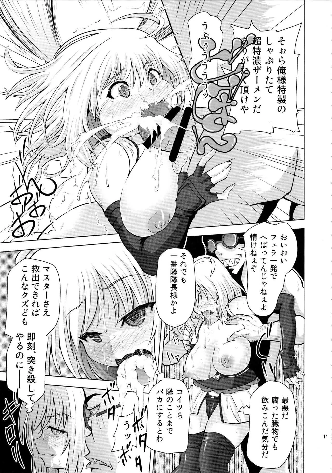 [黒いモノ (紅玉)] 薬漬けクリチンポ改造 ～天才女剣士強制無限射精～ (Fate/Grand Order)_10
