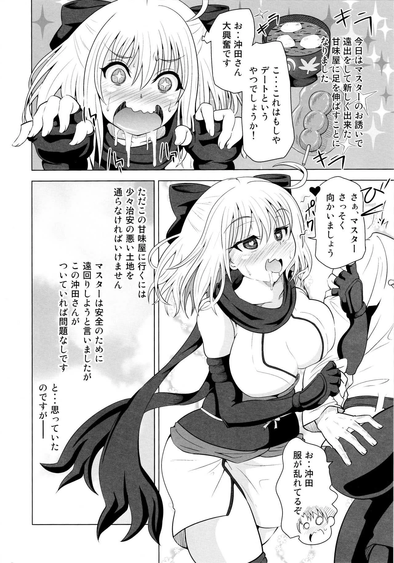[黒いモノ (紅玉)] 薬漬けクリチンポ改造 ～天才女剣士強制無限射精～ (Fate/Grand Order)_3
