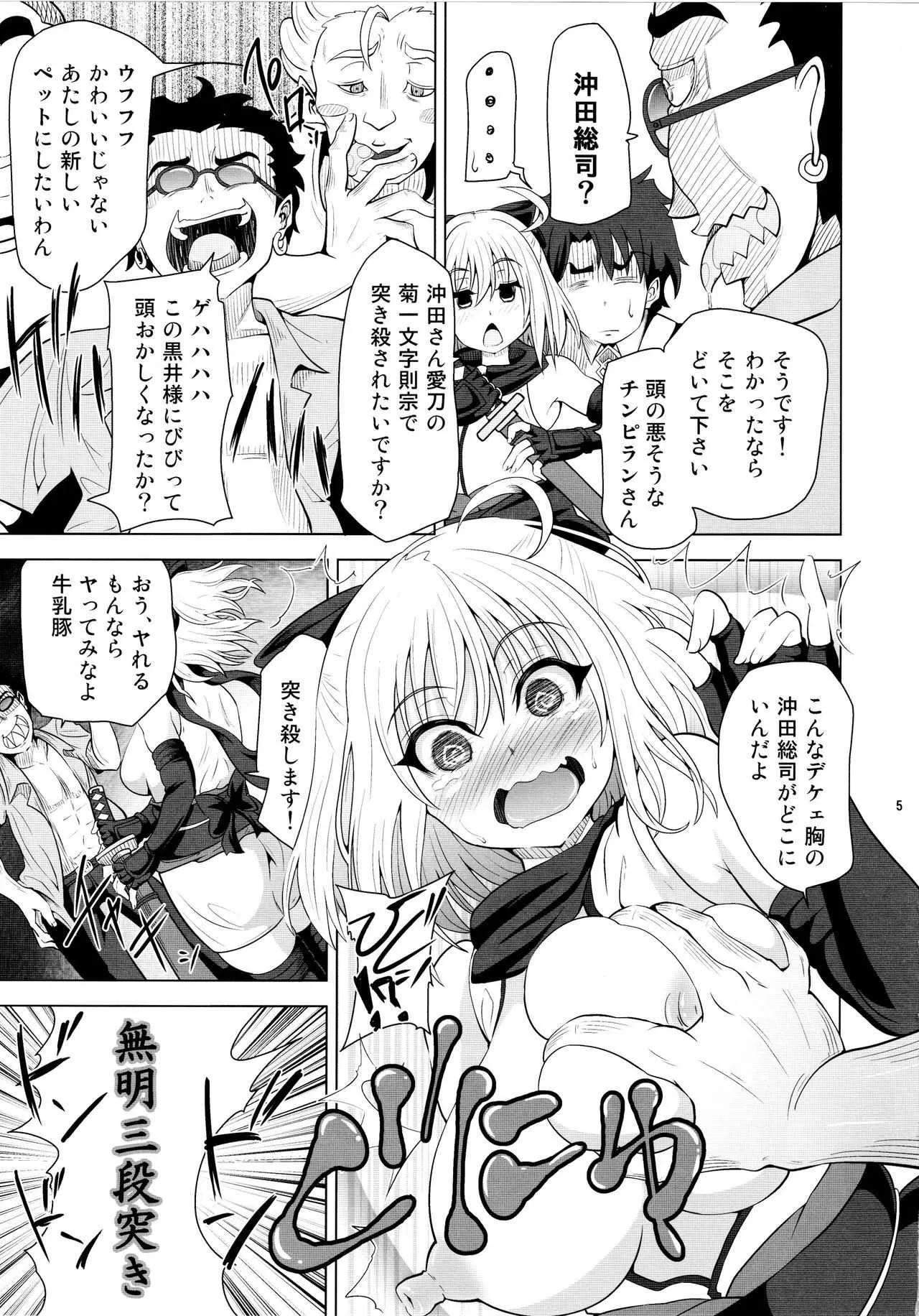 [黒いモノ (紅玉)] 薬漬けクリチンポ改造 ～天才女剣士強制無限射精～ (Fate/Grand Order)_4