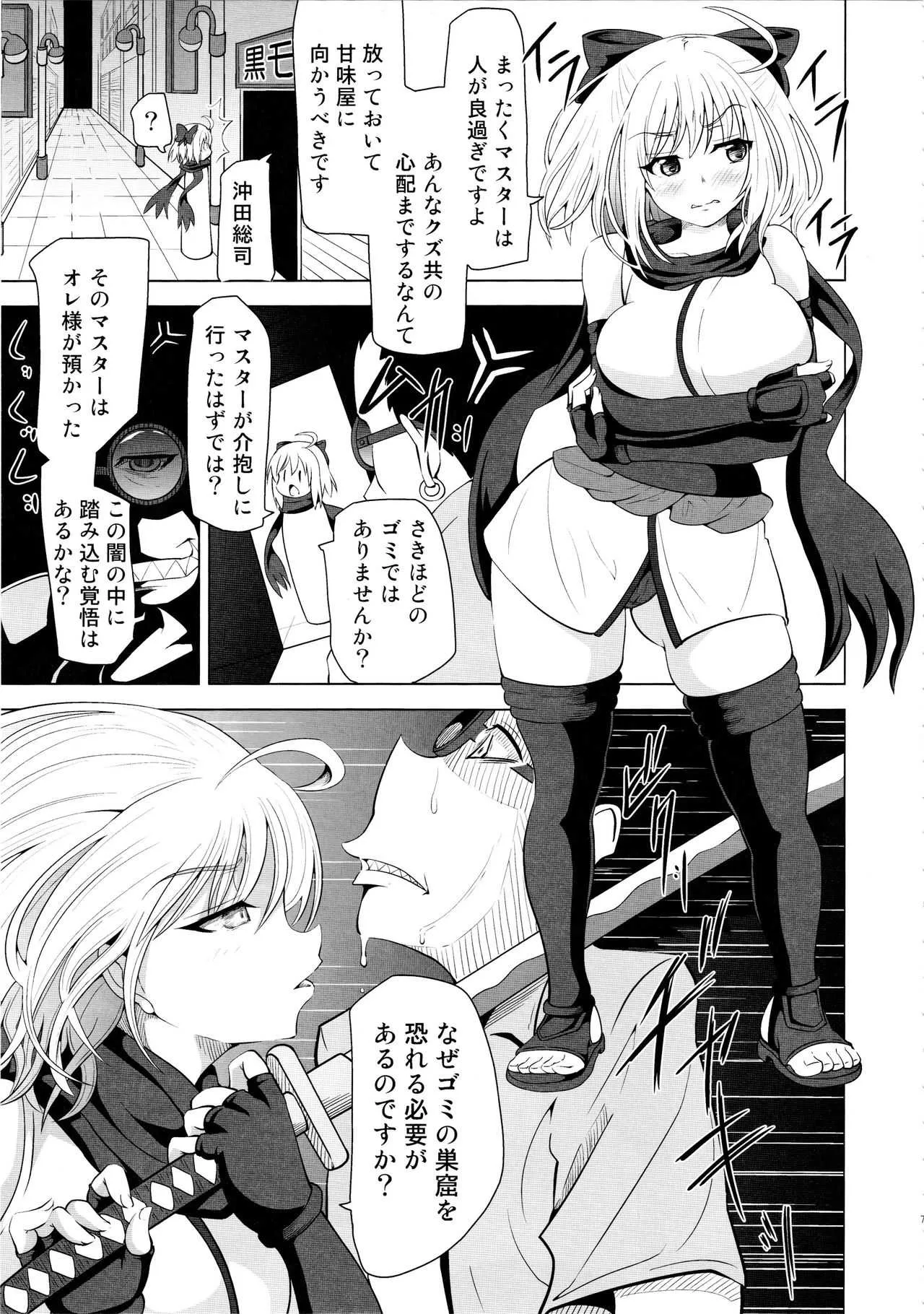 [黒いモノ (紅玉)] 薬漬けクリチンポ改造 ～天才女剣士強制無限射精～ (Fate/Grand Order)_6