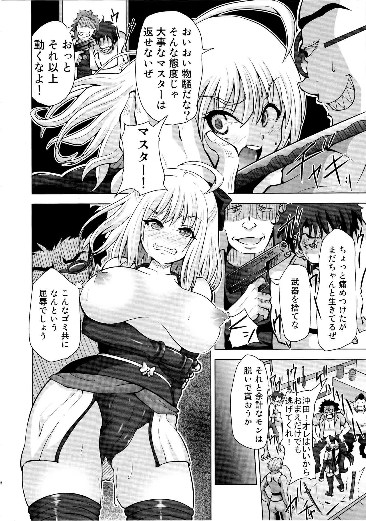 [黒いモノ (紅玉)] 薬漬けクリチンポ改造 ～天才女剣士強制無限射精～ (Fate/Grand Order)_7