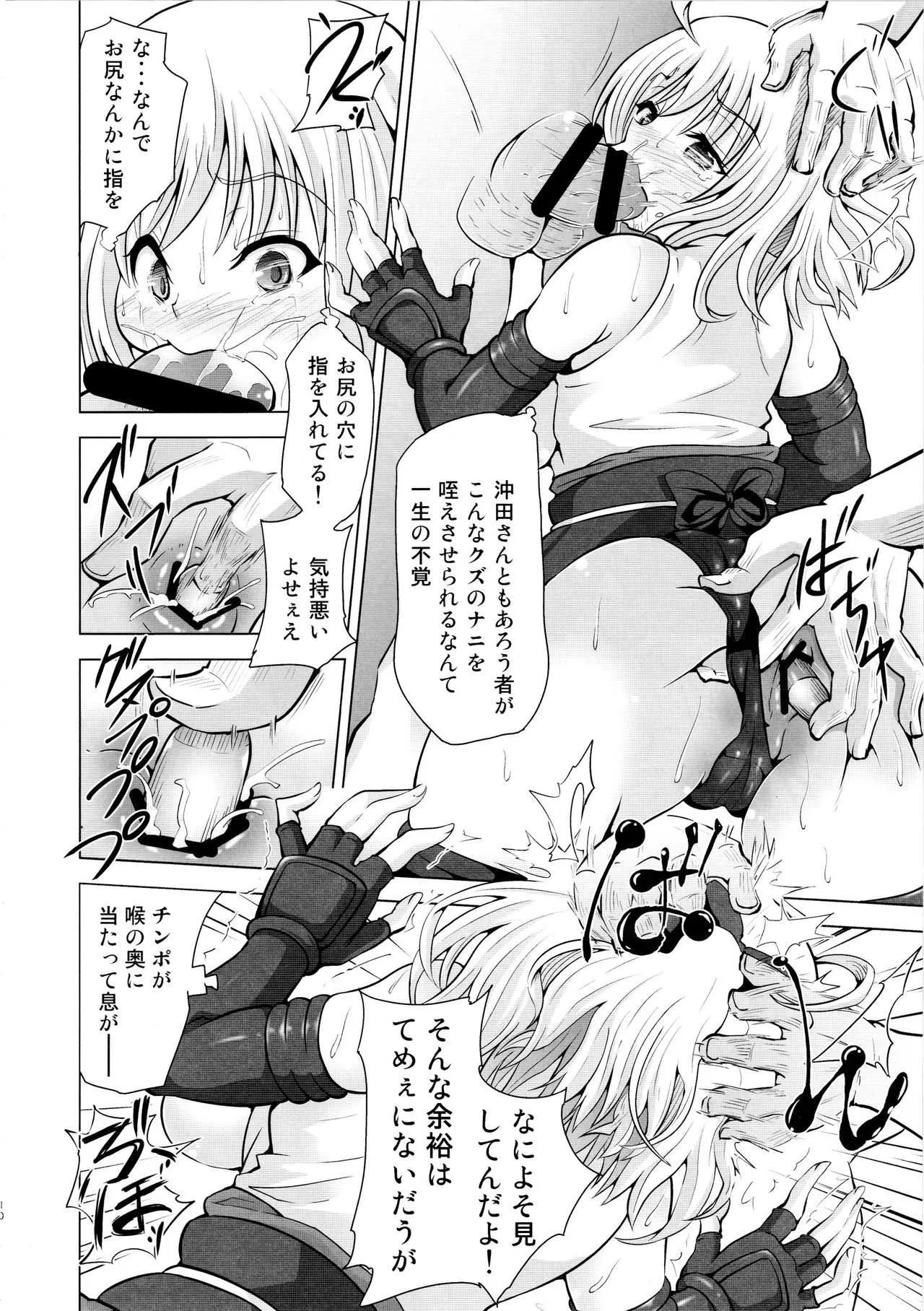 [黒いモノ (紅玉)] 薬漬けクリチンポ改造 ～天才女剣士強制無限射精～ (Fate/Grand Order)_9