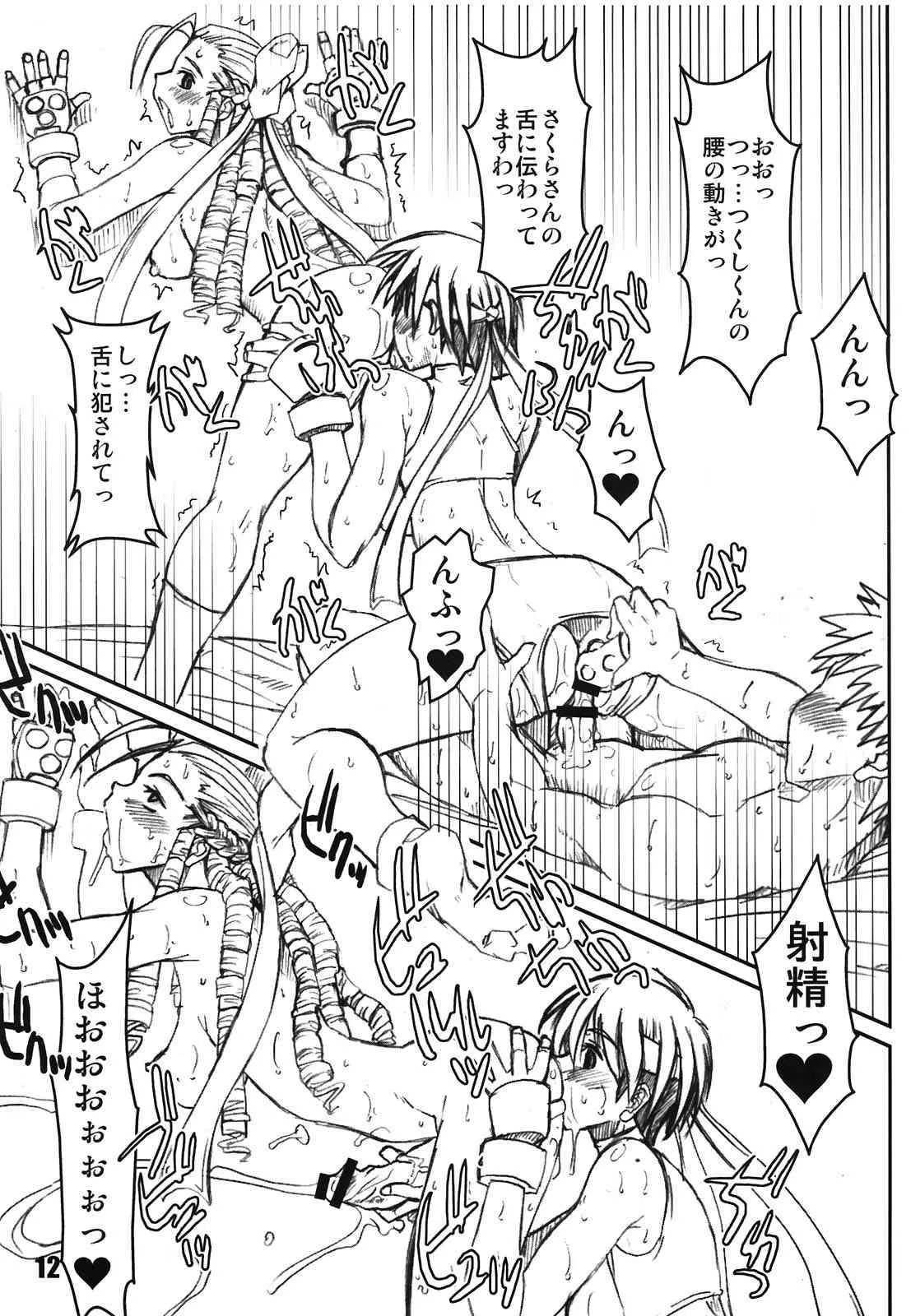 (C81) [prettydolls(あらきひろあき)] PULP Karin Strikes Back (ストリートファイター)_8