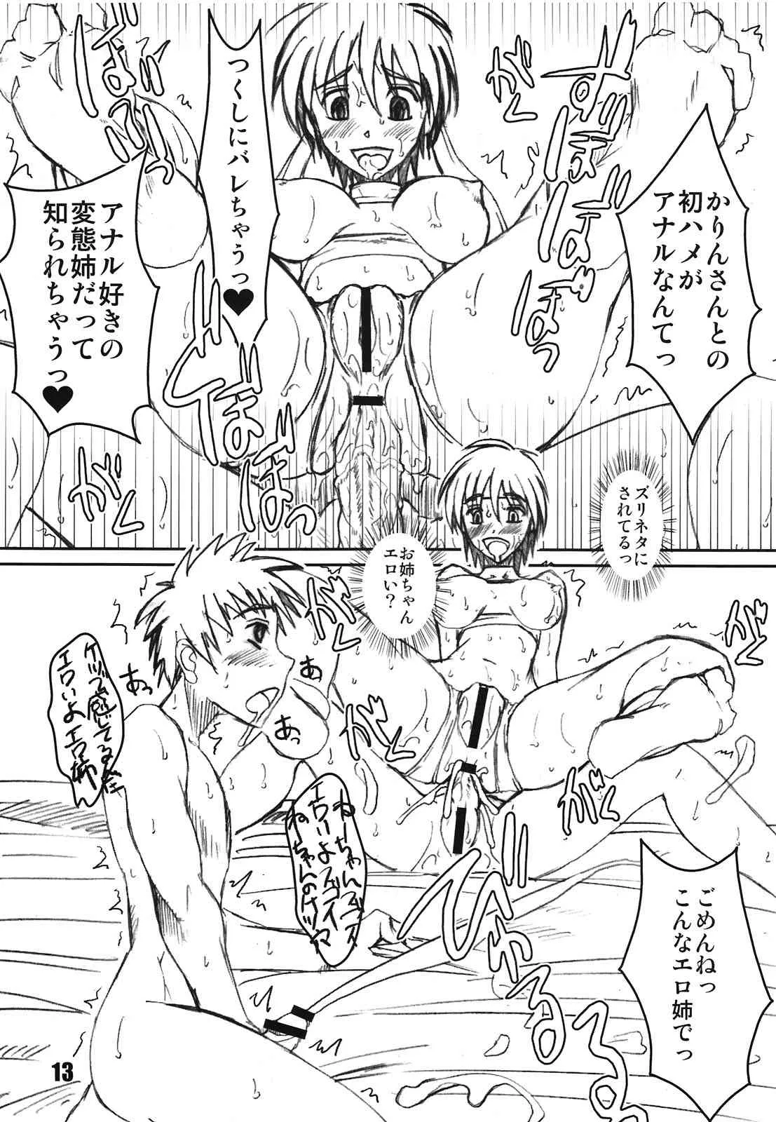 (C81) [prettydolls(あらきひろあき)] PULP Karin Strikes Back (ストリートファイター)_9