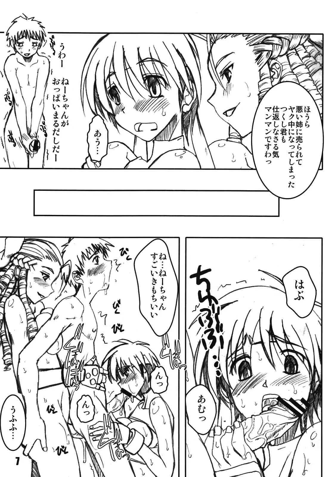 (C81) [prettydolls(あらきひろあき)] PULP Karin Strikes Back (ストリートファイター)_3