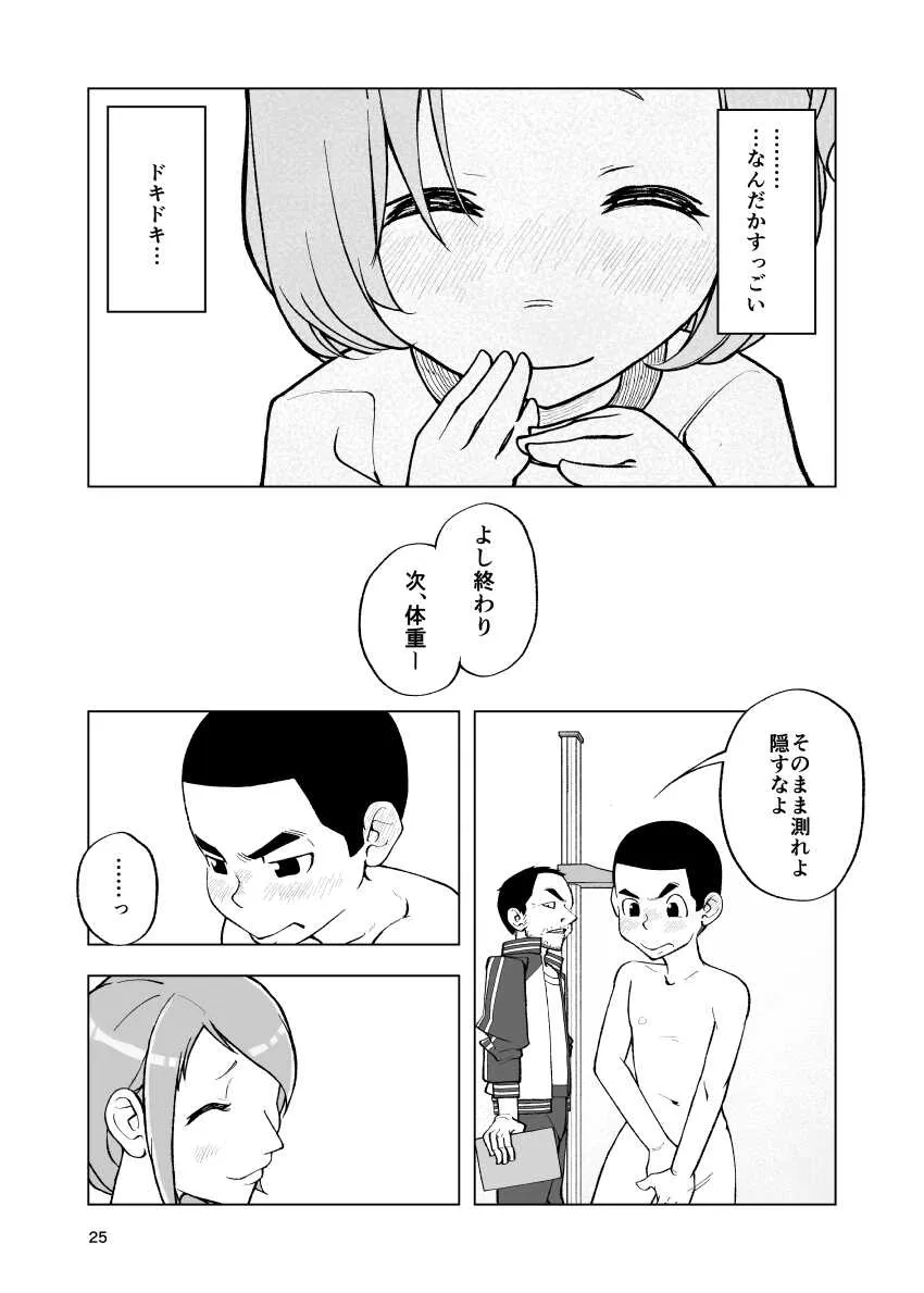 [Kune Kune Project (くね)] 一蓮托生←スッパダカソクテイ_8