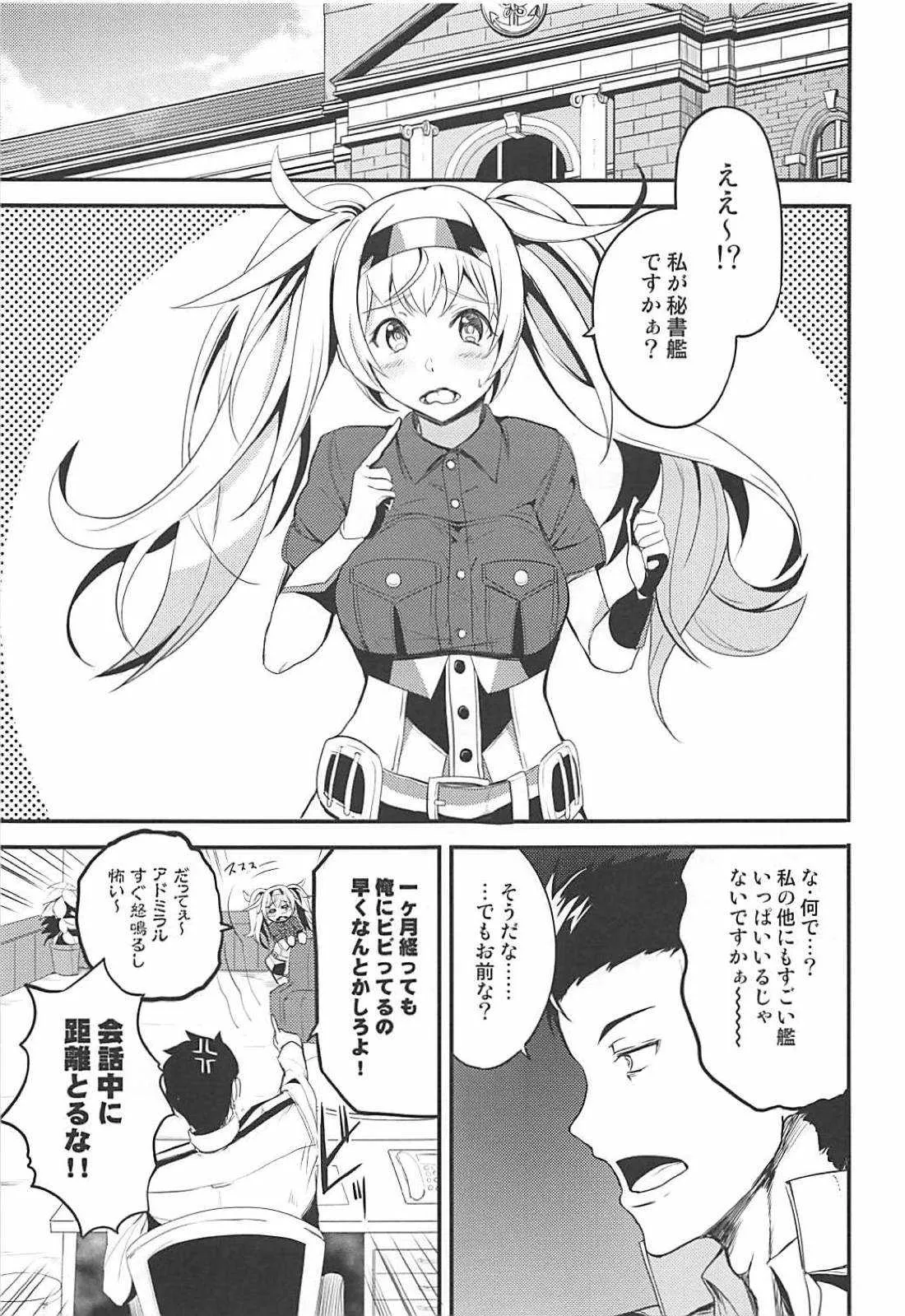 (サンクリ2018 Summer) [AKACIA (銀一)] いちゃいちゃガンビアベイ! (艦隊これくしょん -艦これ-)_2