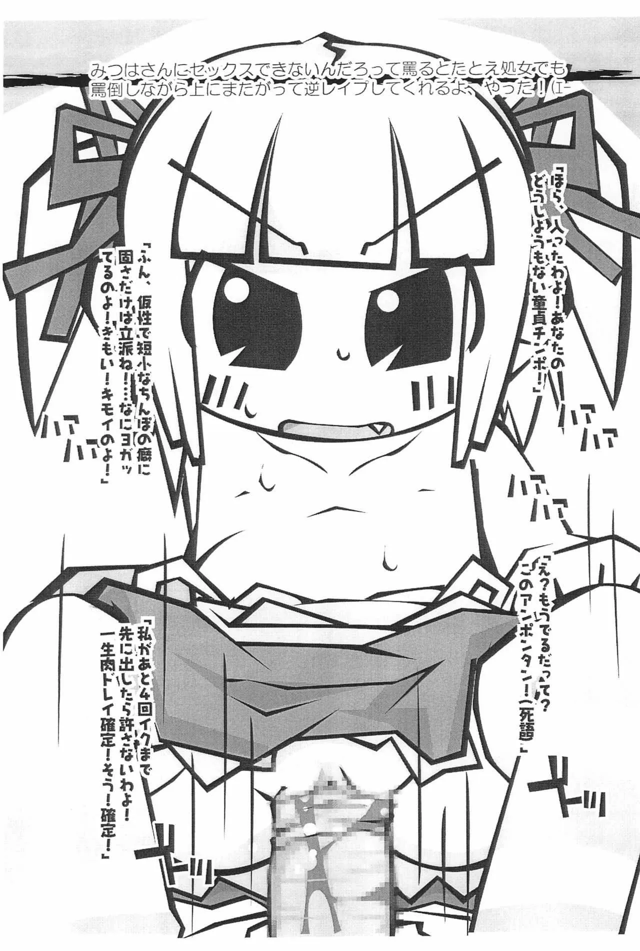 (Triplet Rhapsody) [耳屋 (わしず、ゆうげ)] みつどもえろす (みつどもえ)_6
